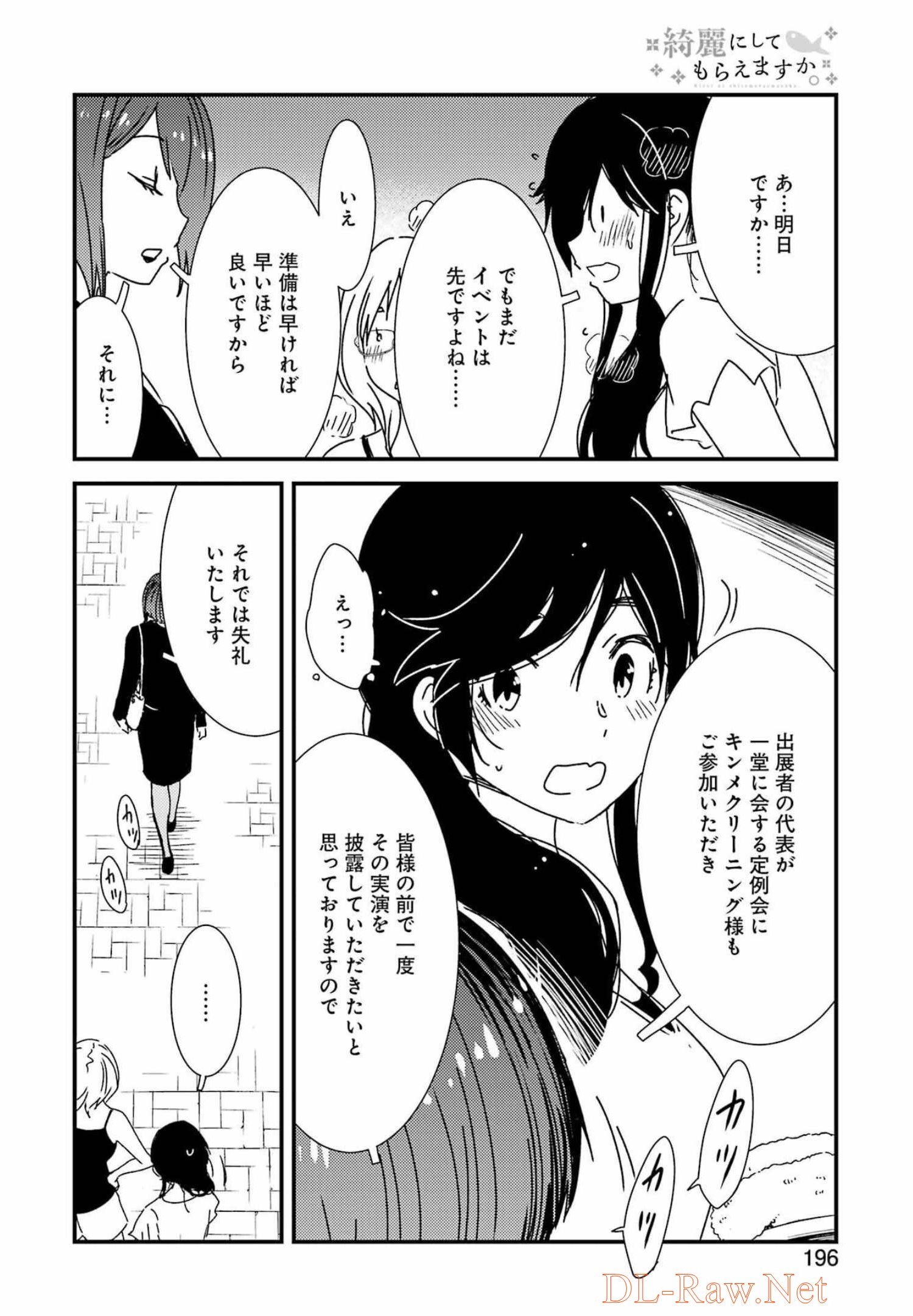 綺麗にしてもらえますか。 第59話 - Page 22