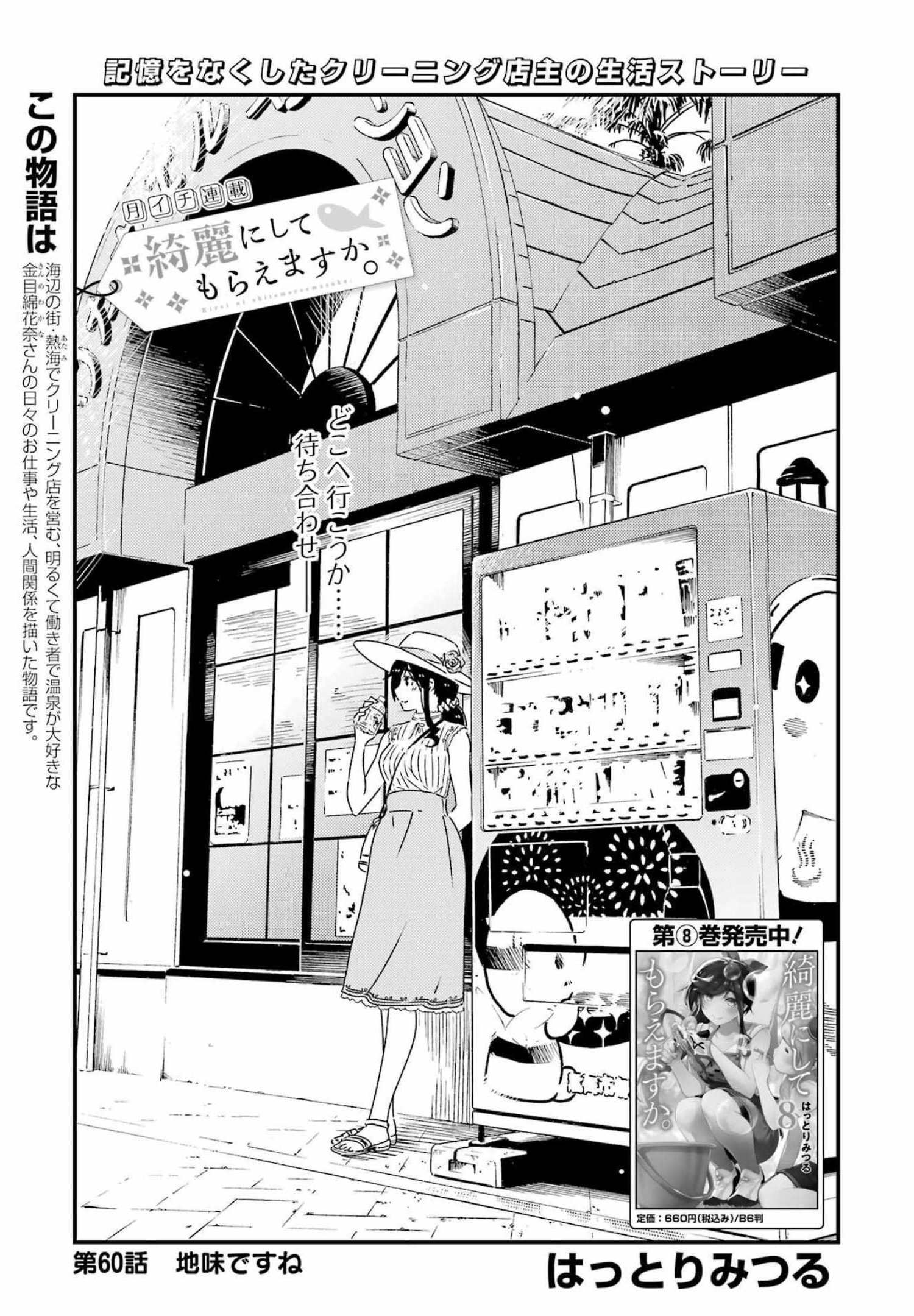 綺麗にしてもらえますか。 第60話 - Page 2