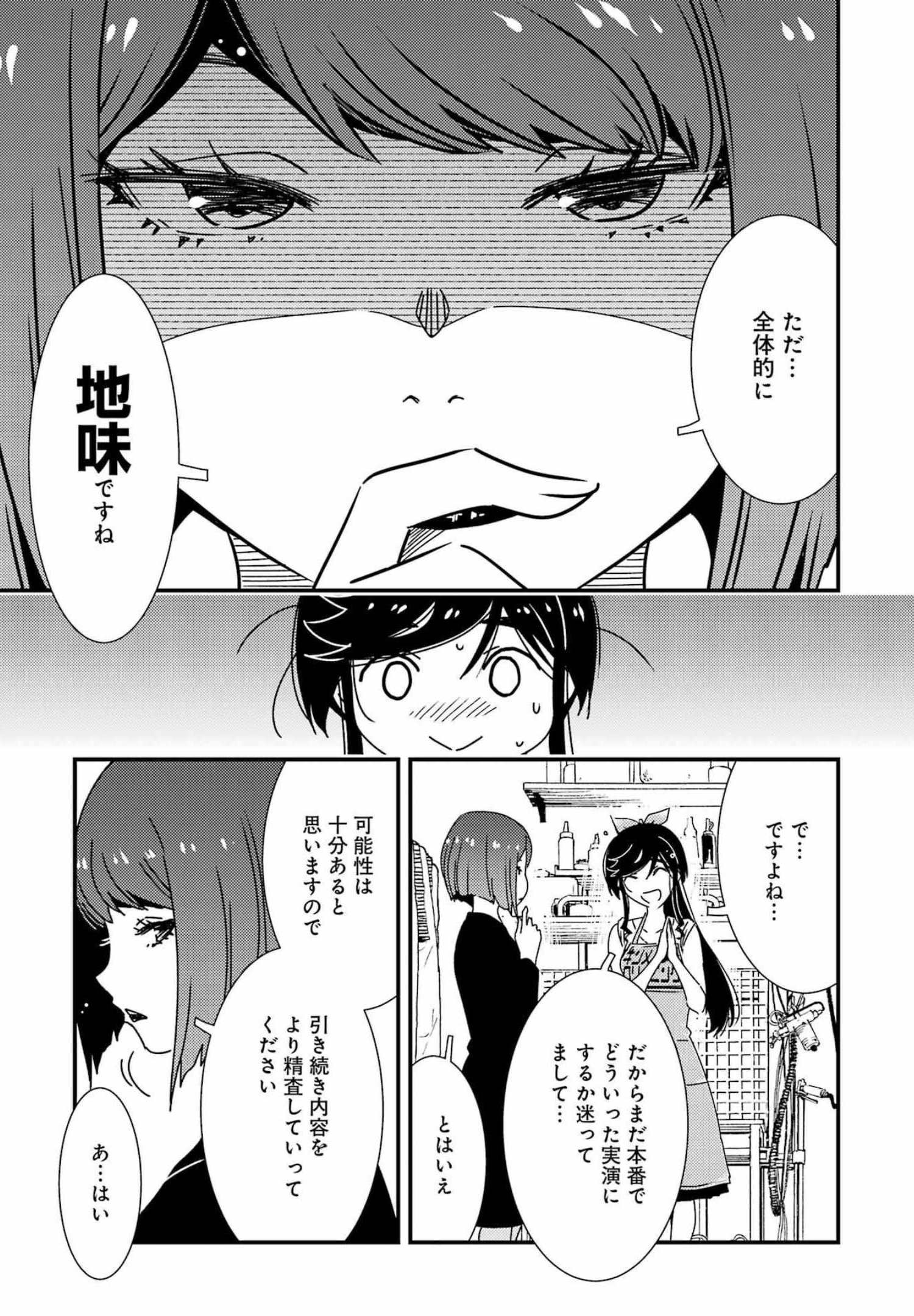 綺麗にしてもらえますか。 第60話 - Page 6