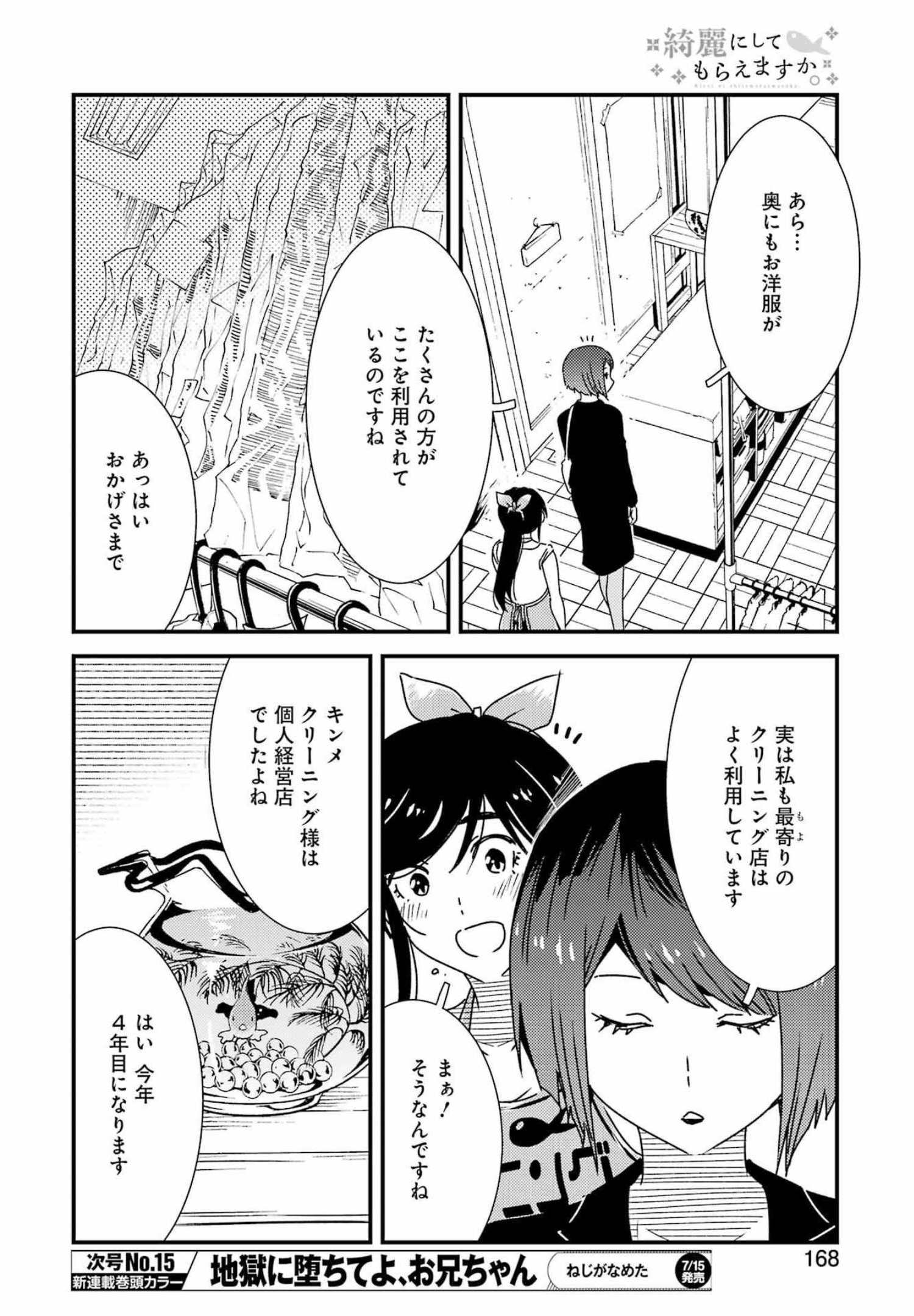 綺麗にしてもらえますか。 第60話 - Page 7