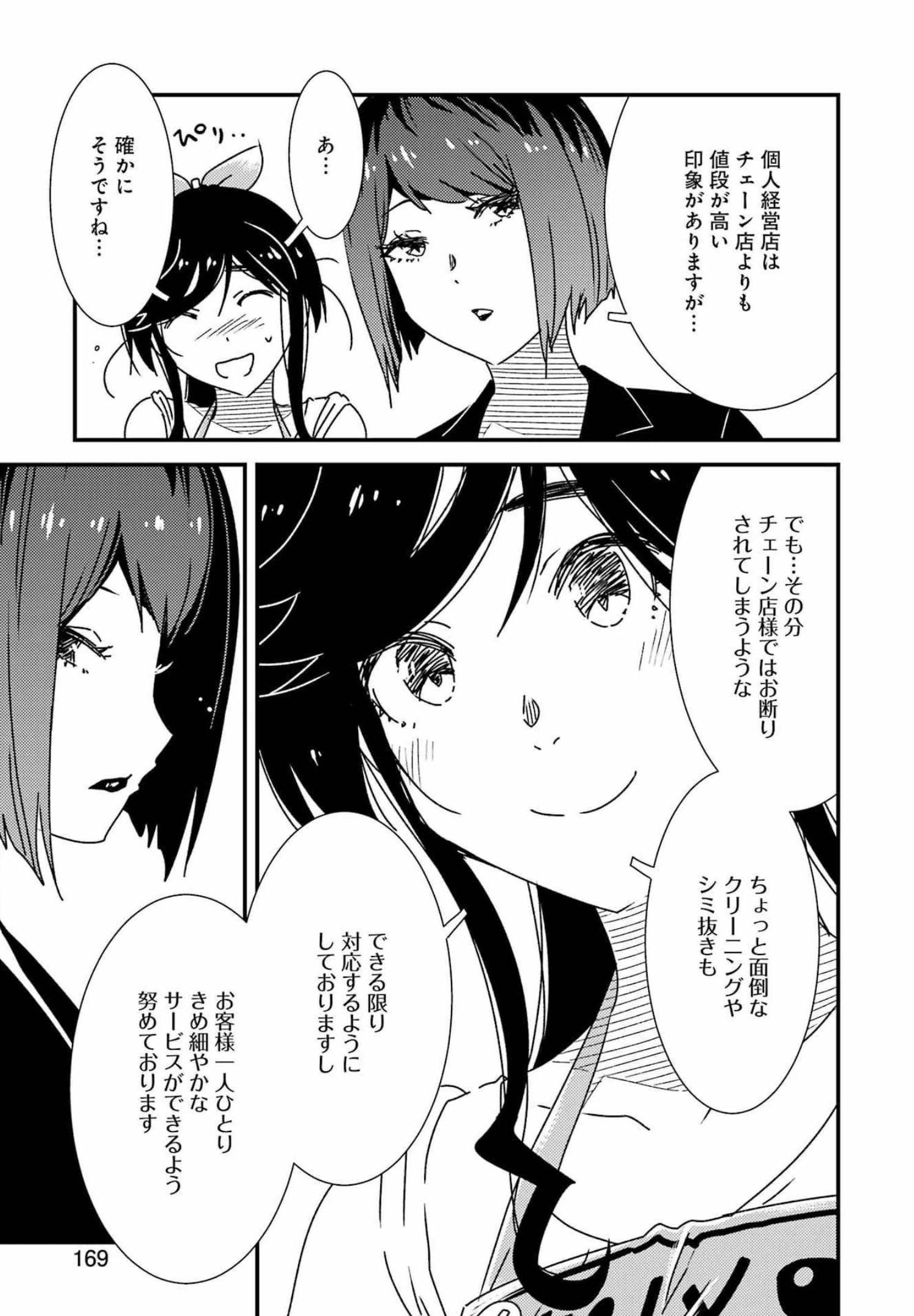 綺麗にしてもらえますか。 第60話 - Page 8