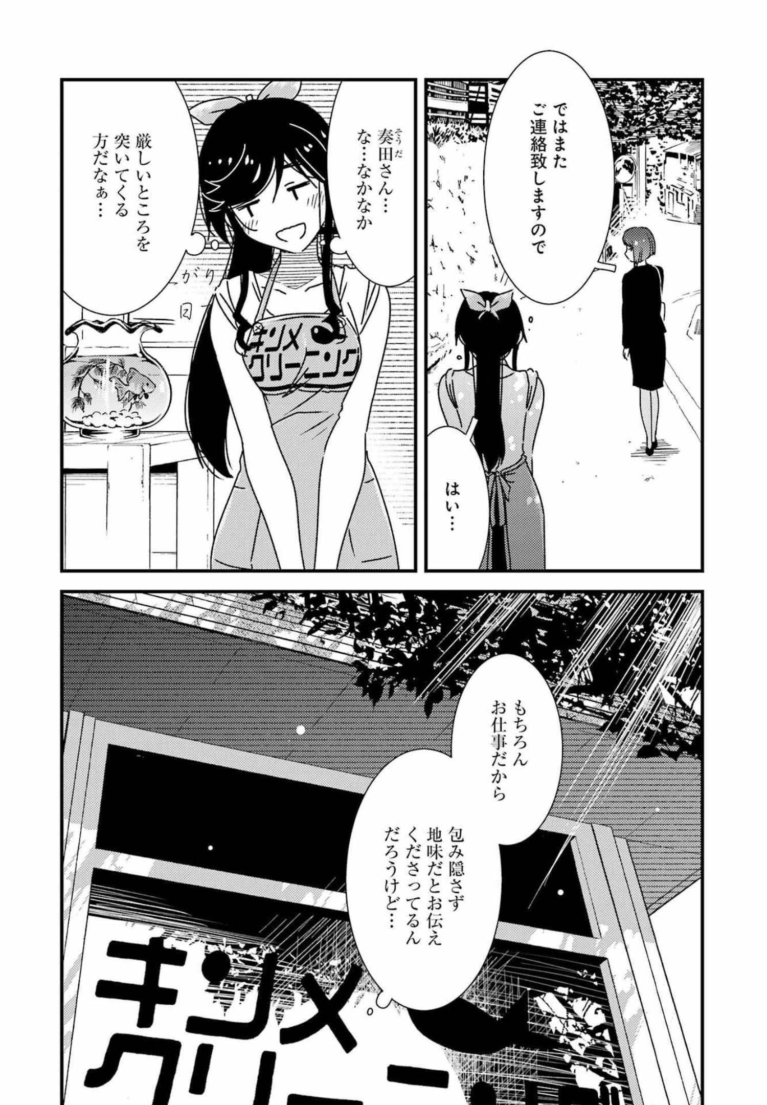 綺麗にしてもらえますか。 第60話 - Page 9