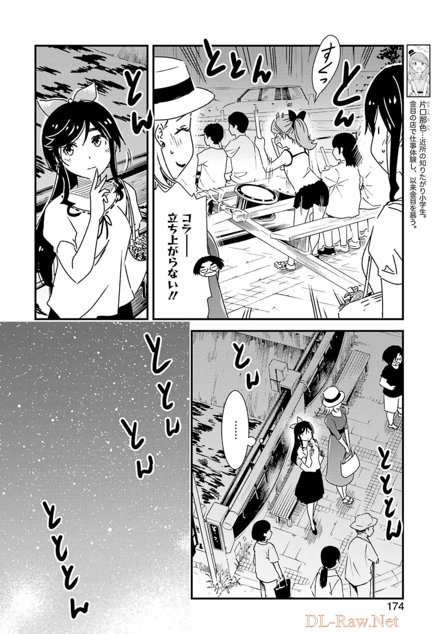 綺麗にしてもらえますか。 第60話 - Page 12