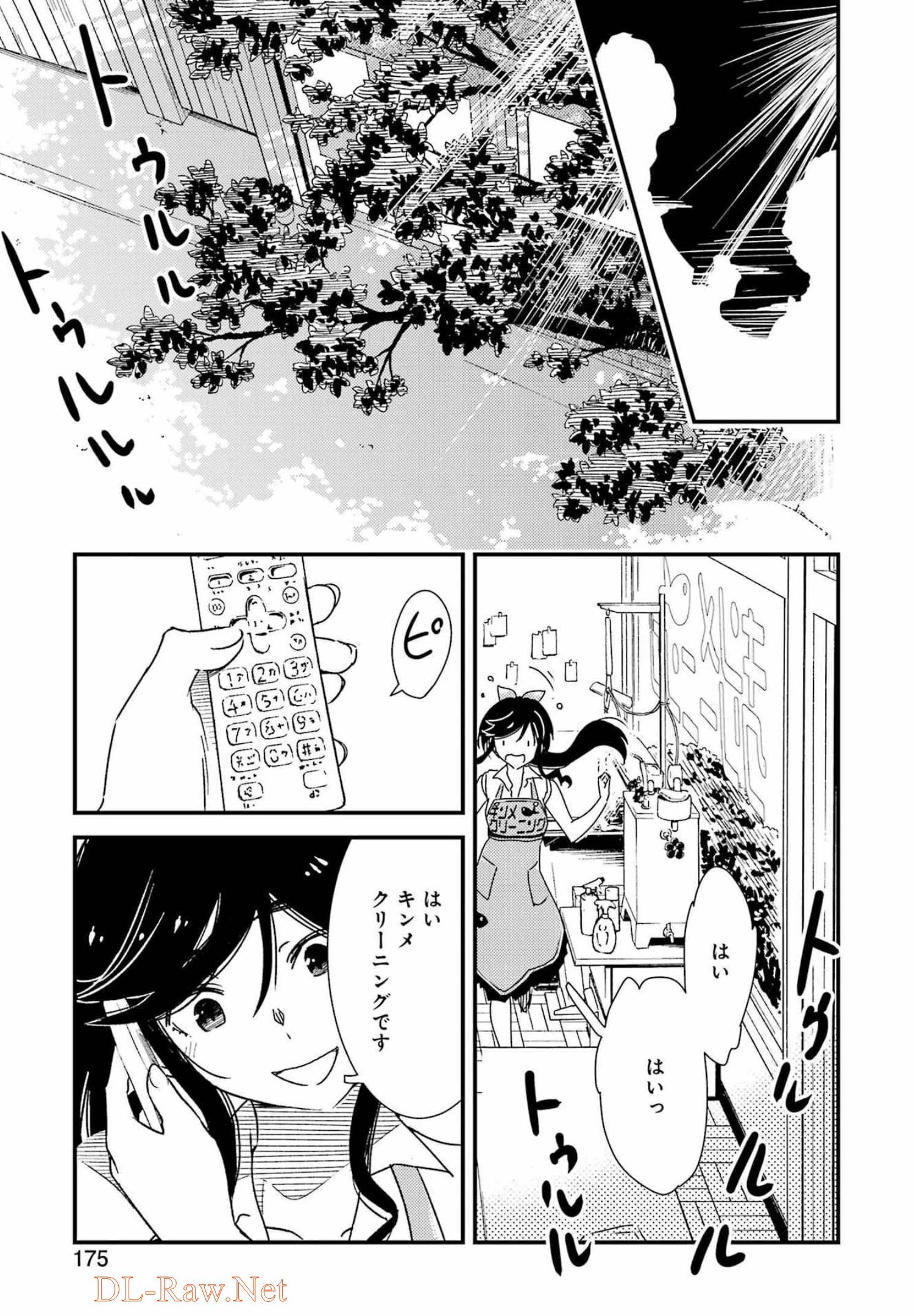 綺麗にしてもらえますか。 第60話 - Page 14