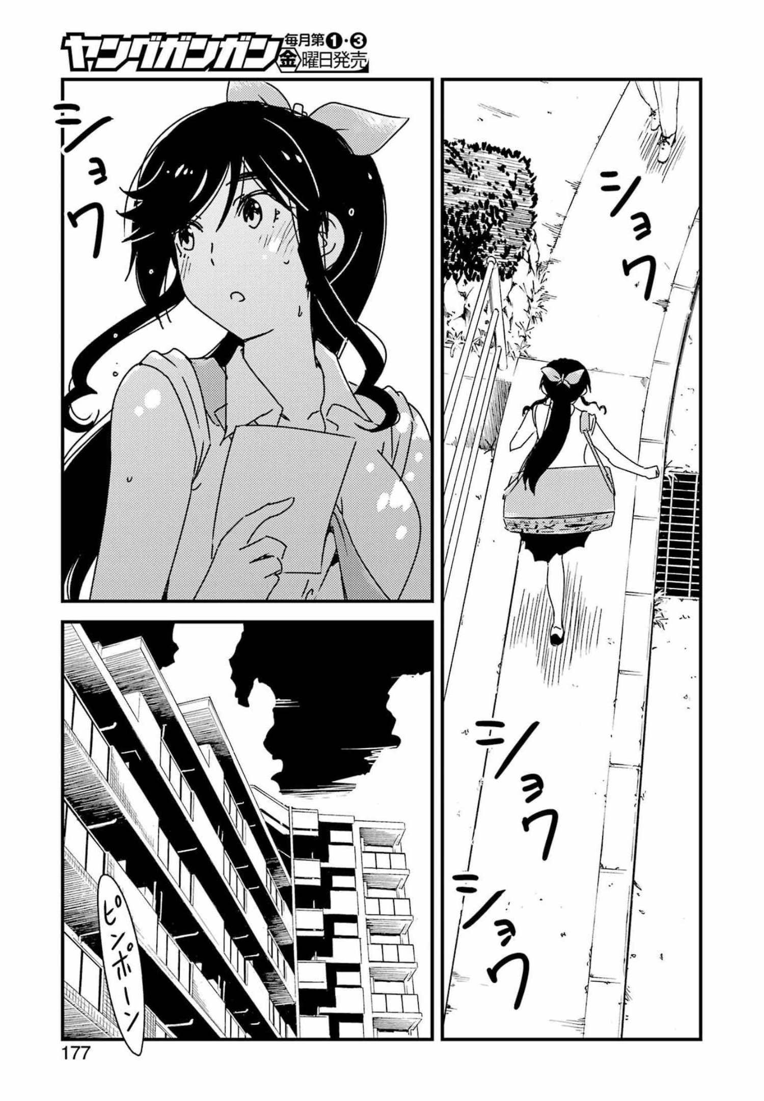 綺麗にしてもらえますか。 第60話 - Page 16