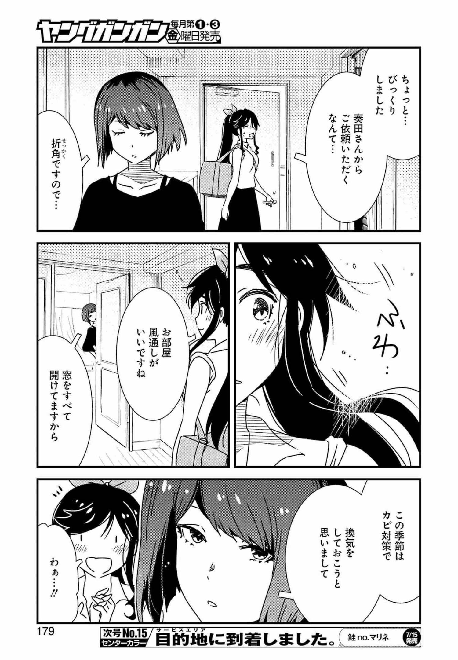 綺麗にしてもらえますか。 第60話 - Page 17