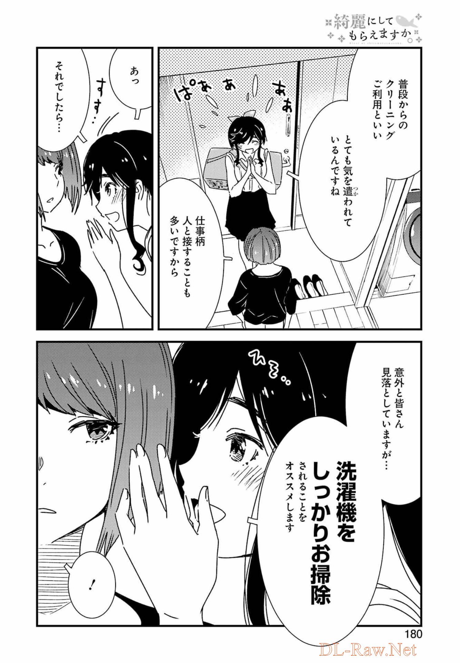 綺麗にしてもらえますか。 第60話 - Page 19