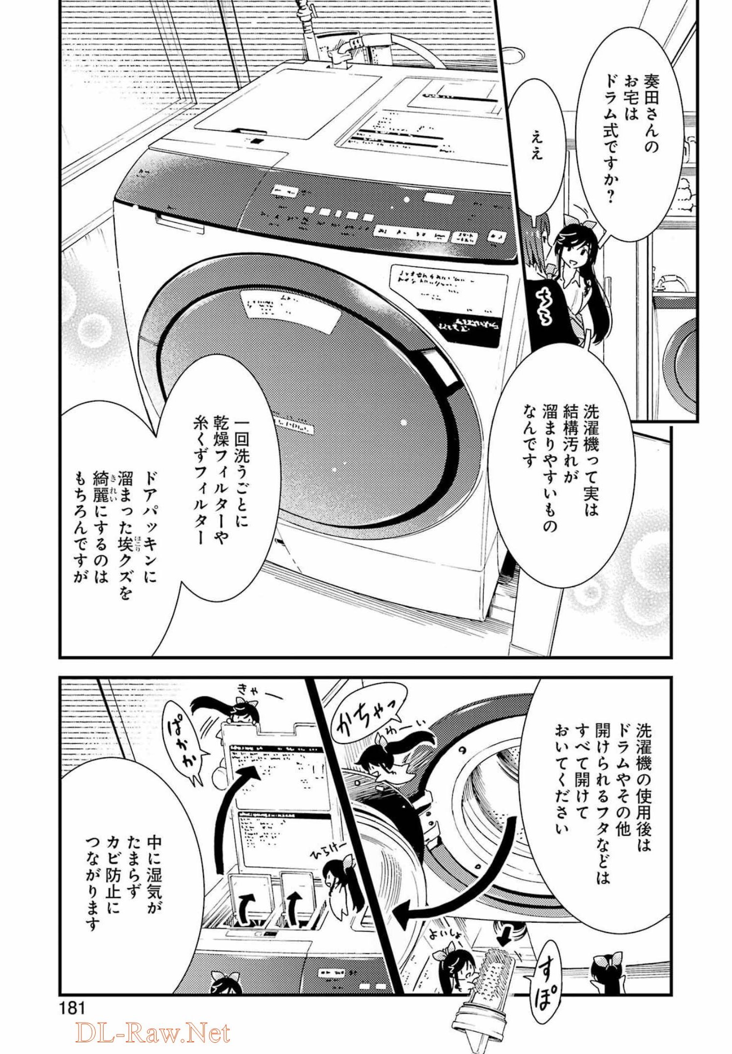 綺麗にしてもらえますか。 第60話 - Page 20