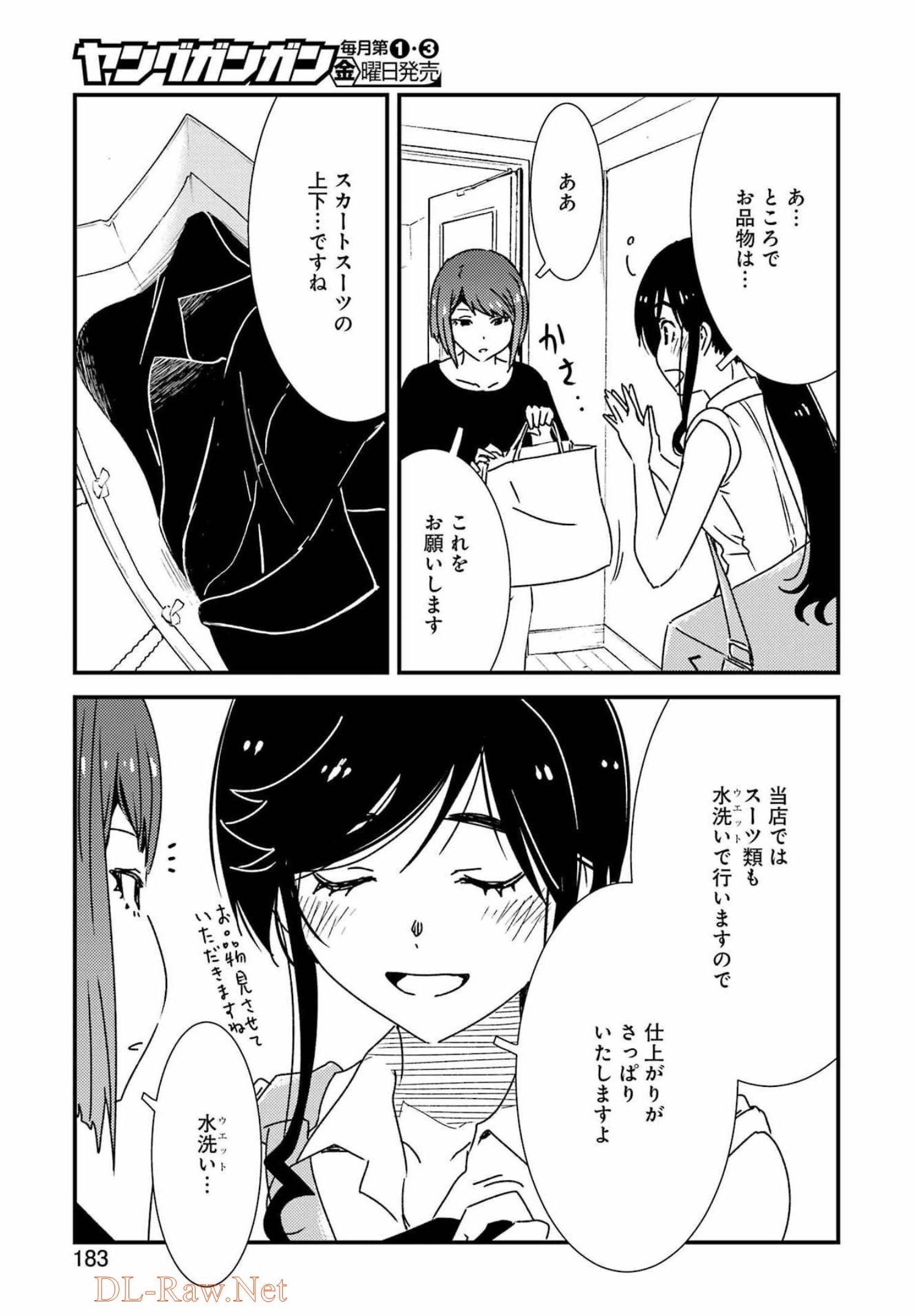 綺麗にしてもらえますか。 第60話 - Page 22