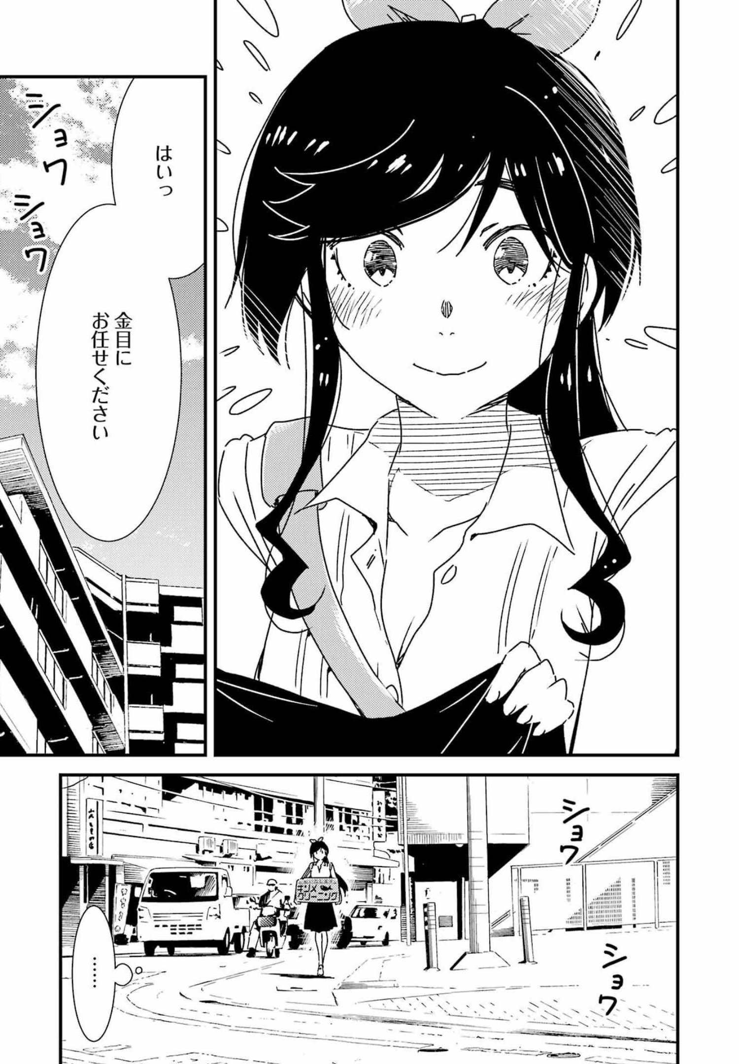 綺麗にしてもらえますか。 第60話 - Page 24