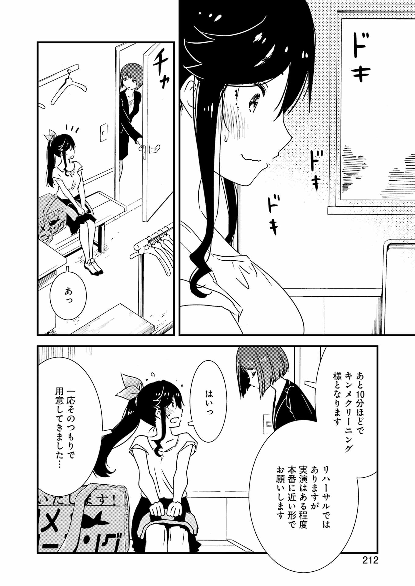 綺麗にしてもらえますか。 第61話 - Page 13