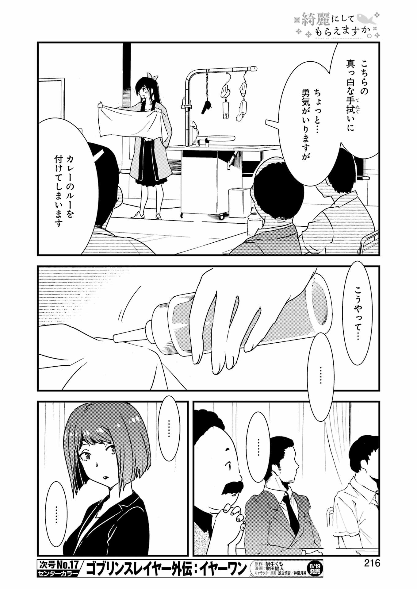 綺麗にしてもらえますか。 第61話 - Page 17