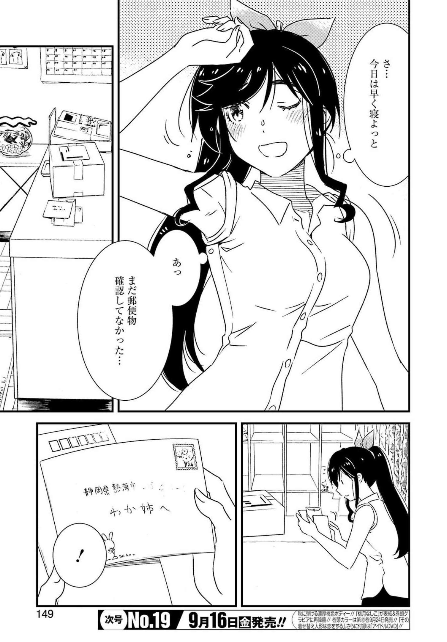 綺麗にしてもらえますか。 第62話 - Page 4