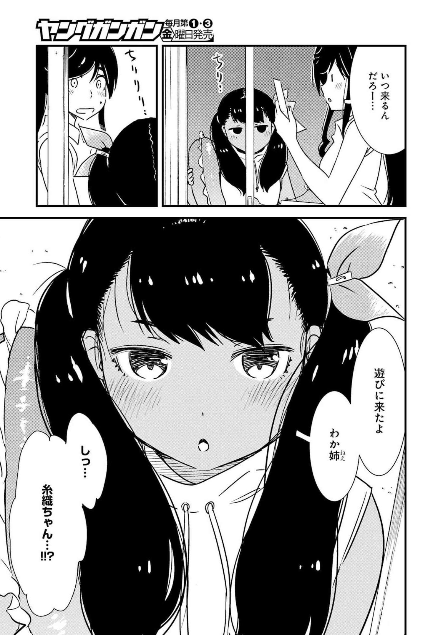 綺麗にしてもらえますか。 第62話 - Page 5