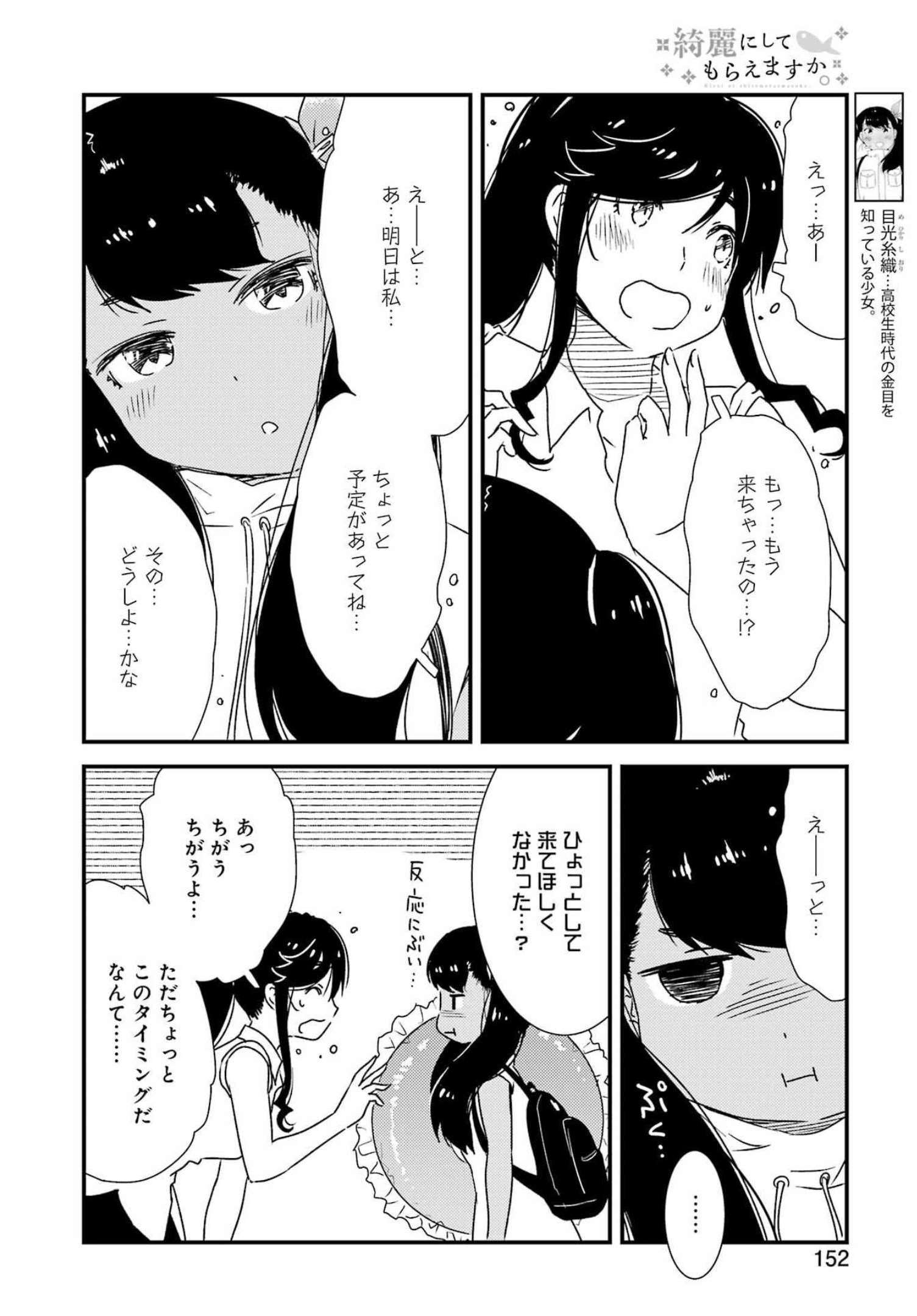 綺麗にしてもらえますか。 第62話 - Page 7