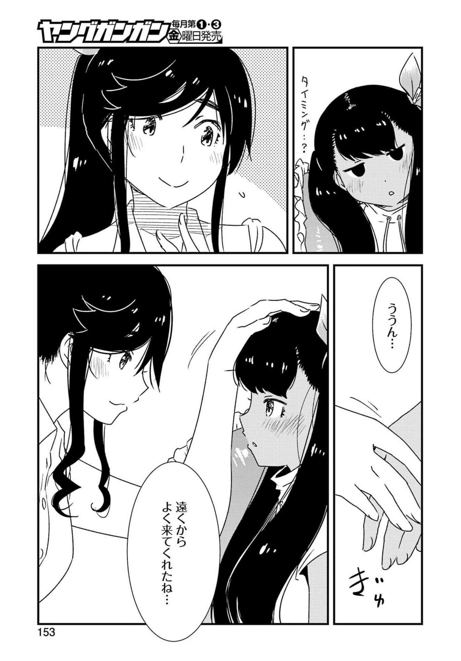 綺麗にしてもらえますか。 第62話 - Page 7