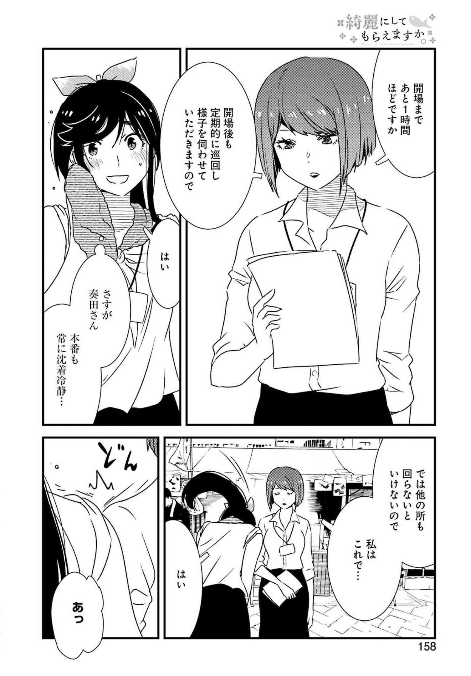 綺麗にしてもらえますか。 第62話 - Page 12