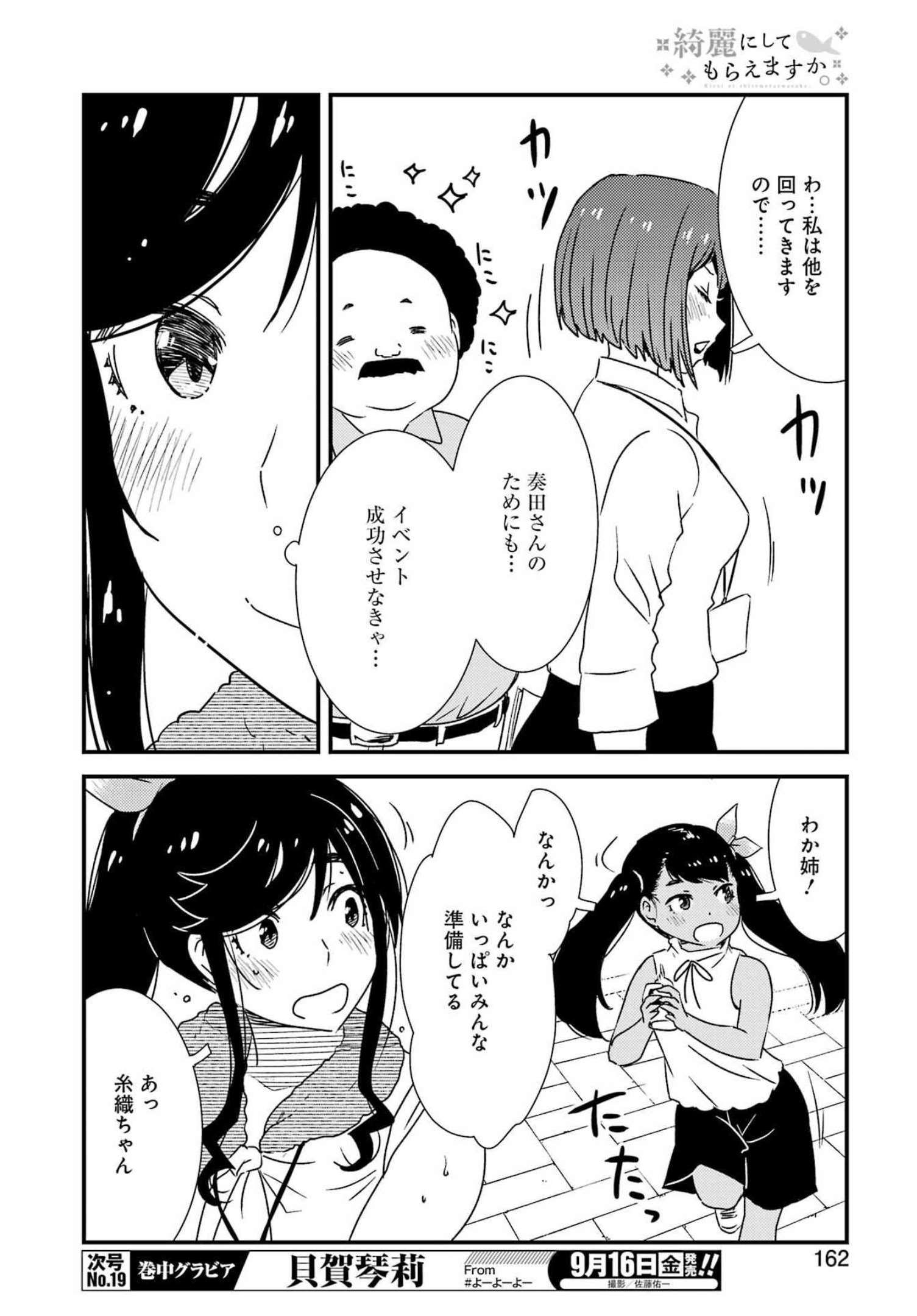 綺麗にしてもらえますか。 第62話 - Page 17