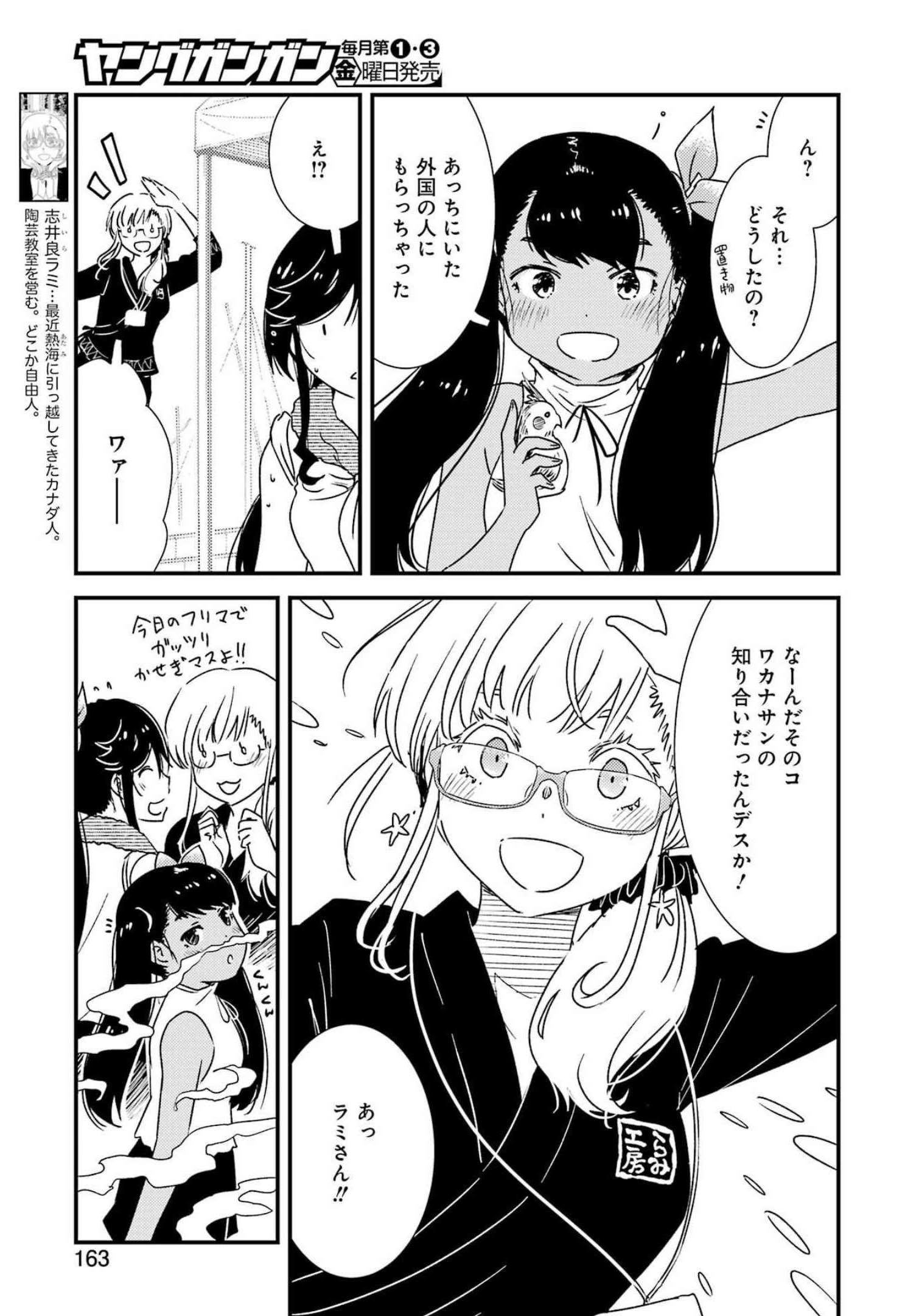 綺麗にしてもらえますか。 第62話 - Page 18