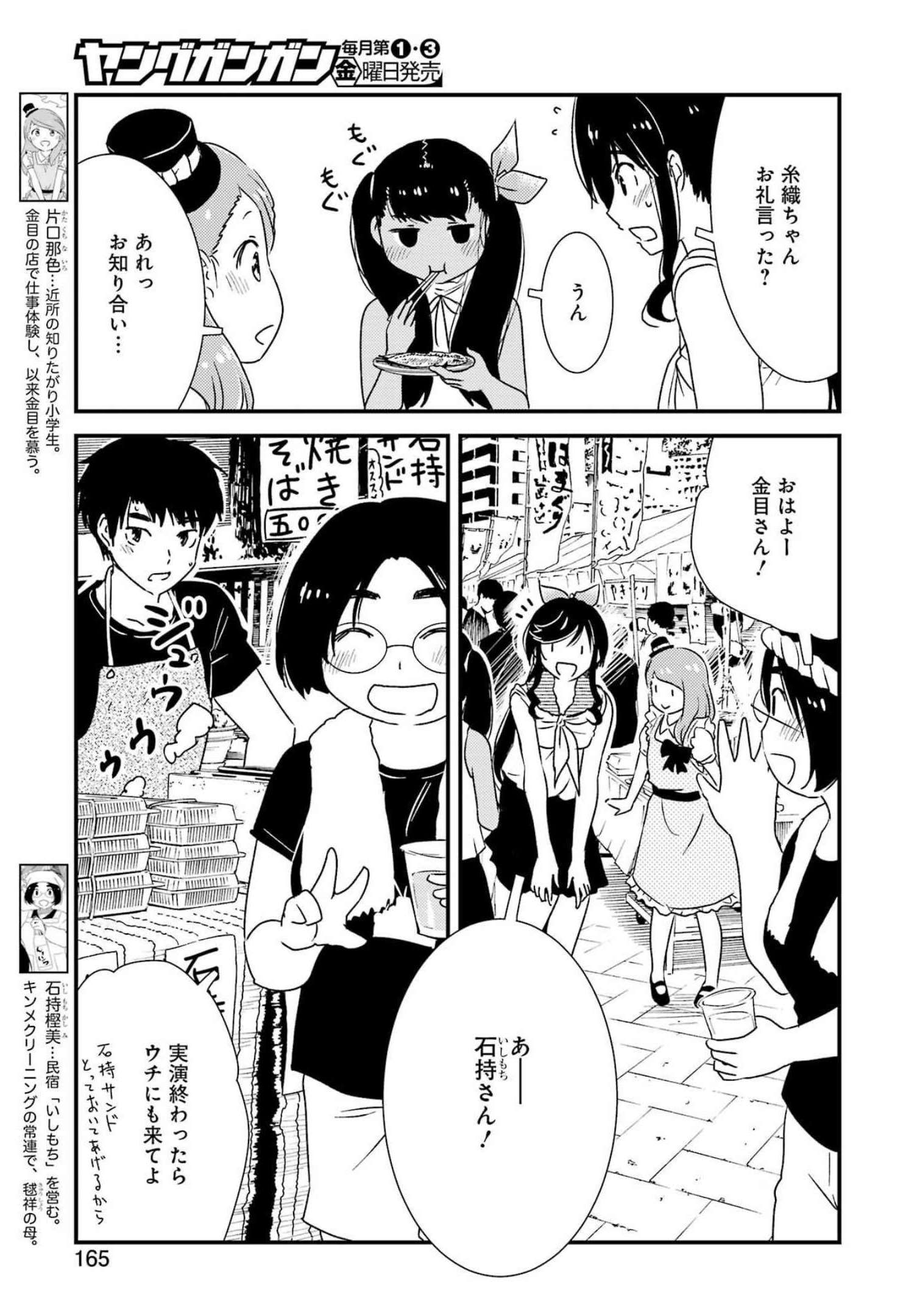 綺麗にしてもらえますか。 第62話 - Page 20