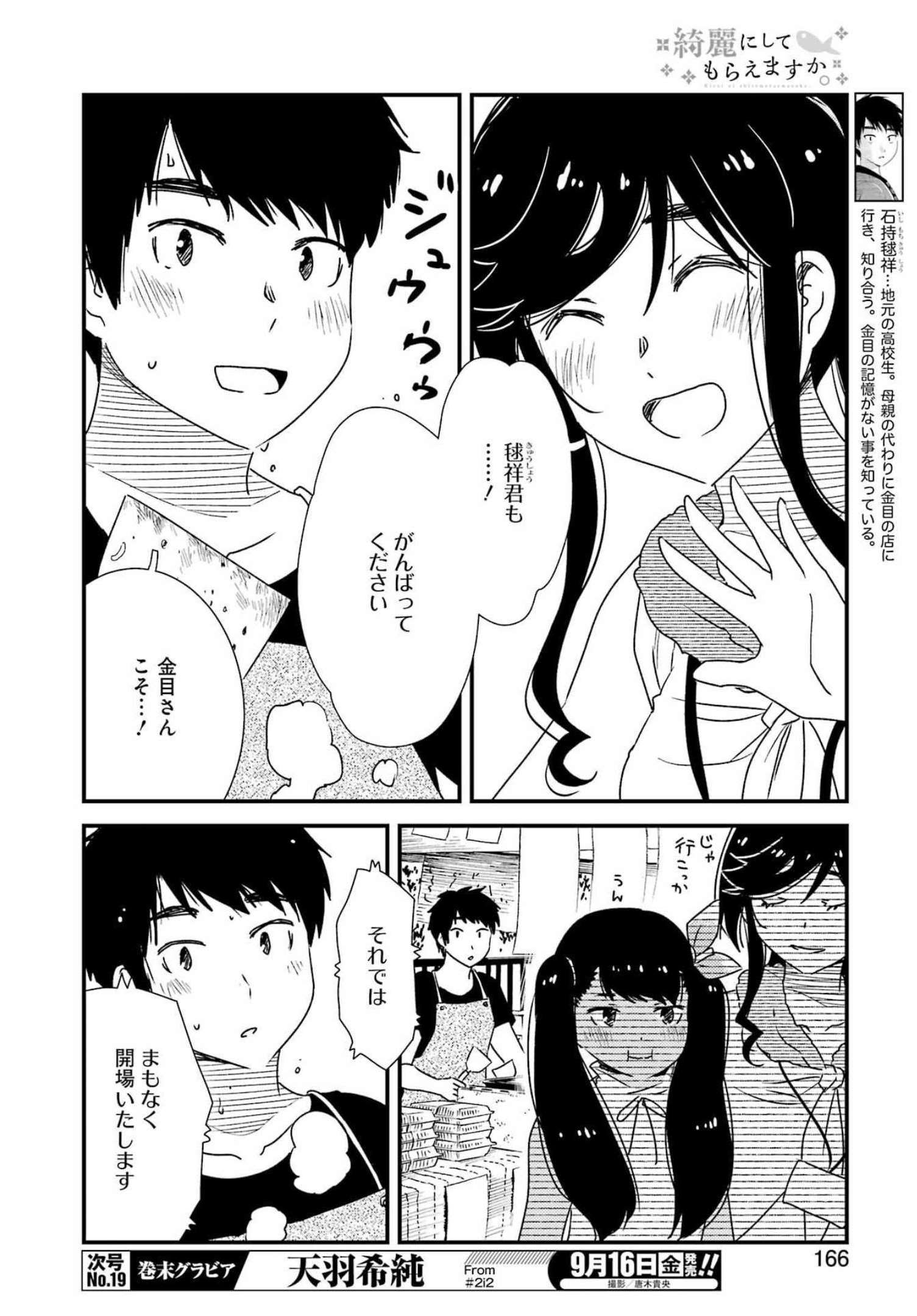 綺麗にしてもらえますか。 第62話 - Page 21