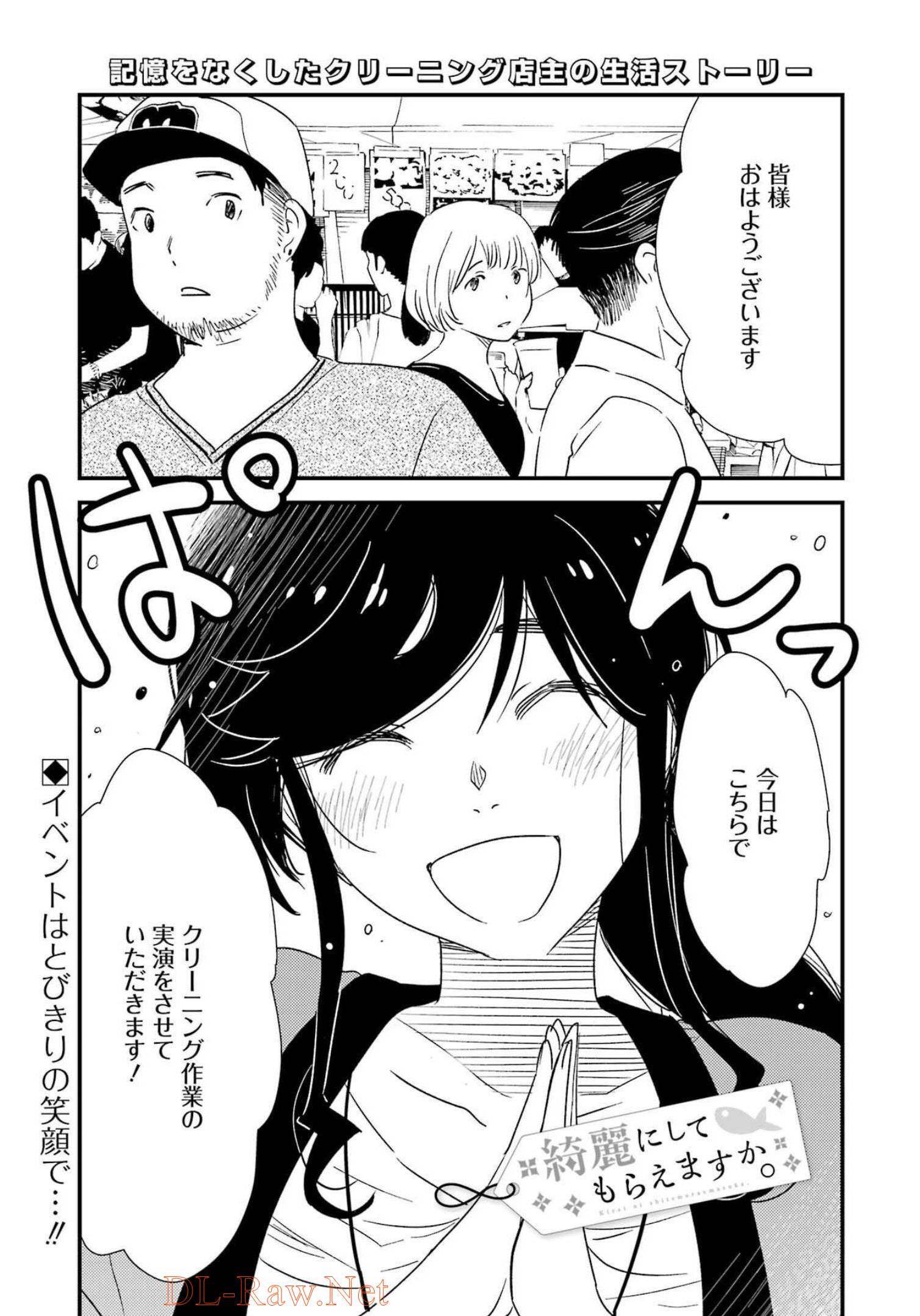 綺麗にしてもらえますか。 第63話 - Page 2