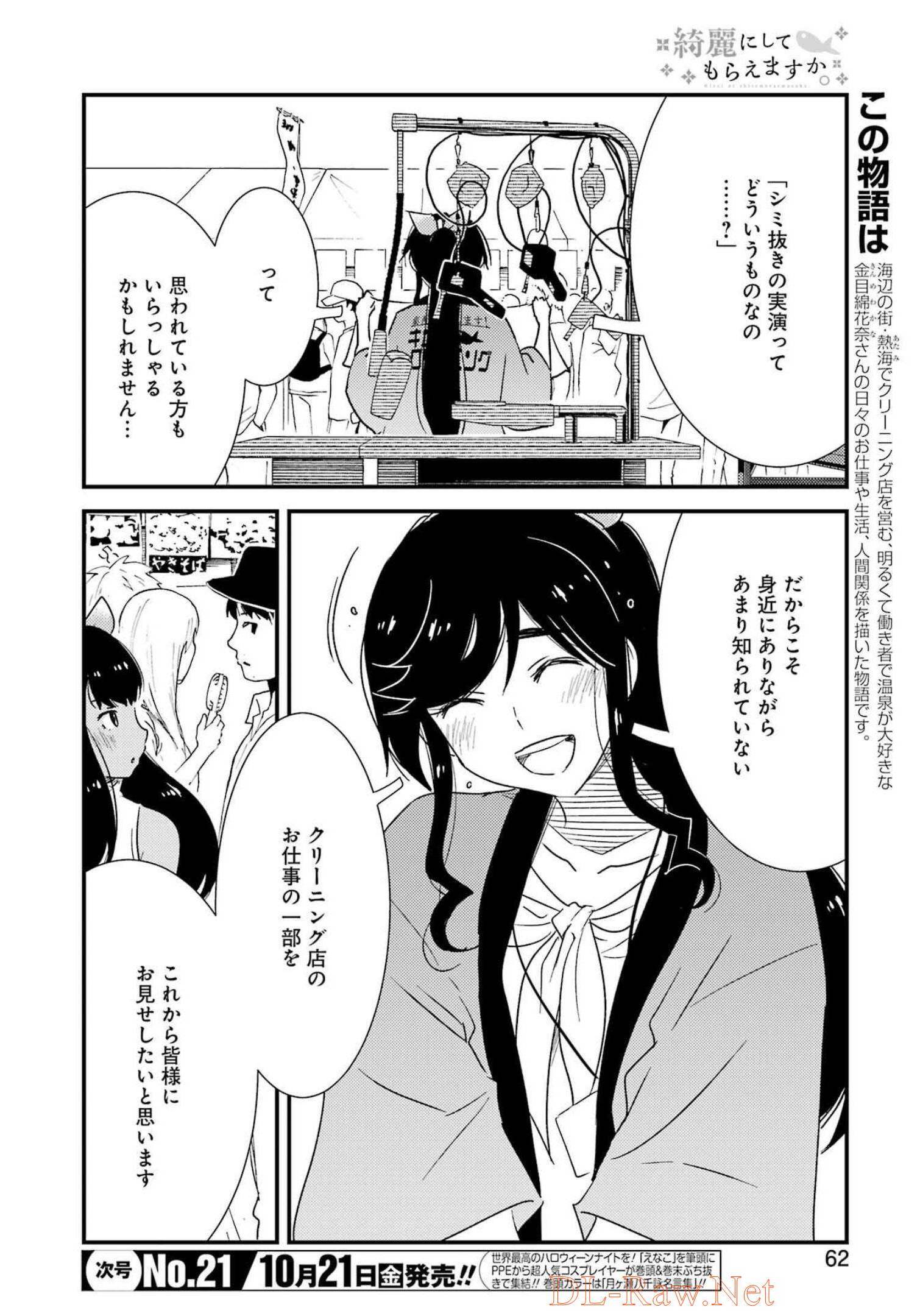 綺麗にしてもらえますか。 第63話 - Page 4