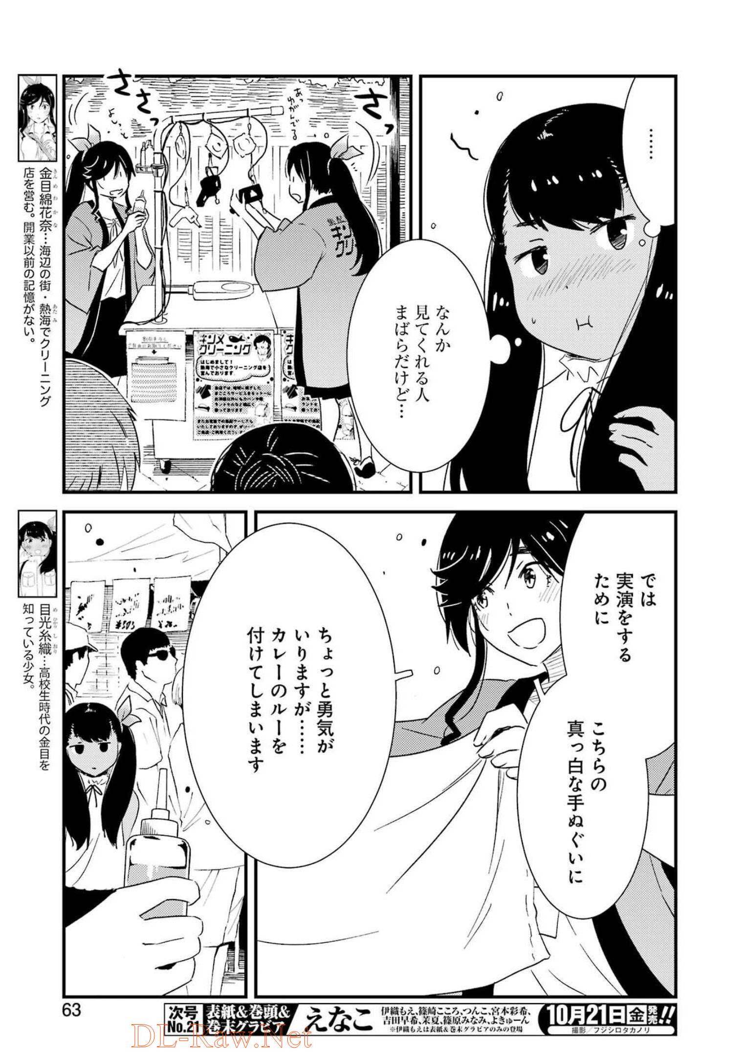 綺麗にしてもらえますか。 第63話 - Page 6