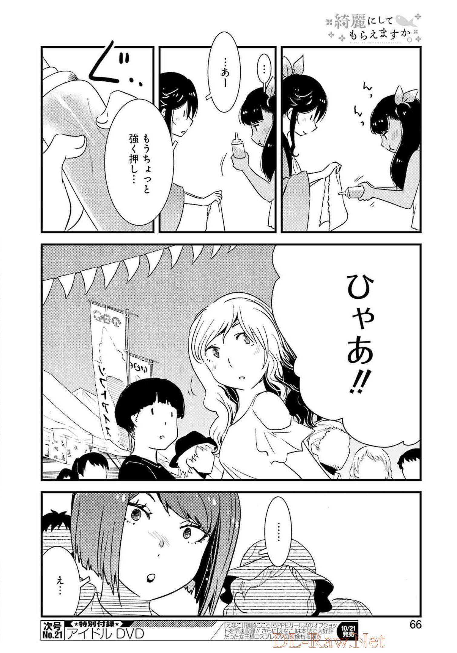 綺麗にしてもらえますか。 第63話 - Page 9