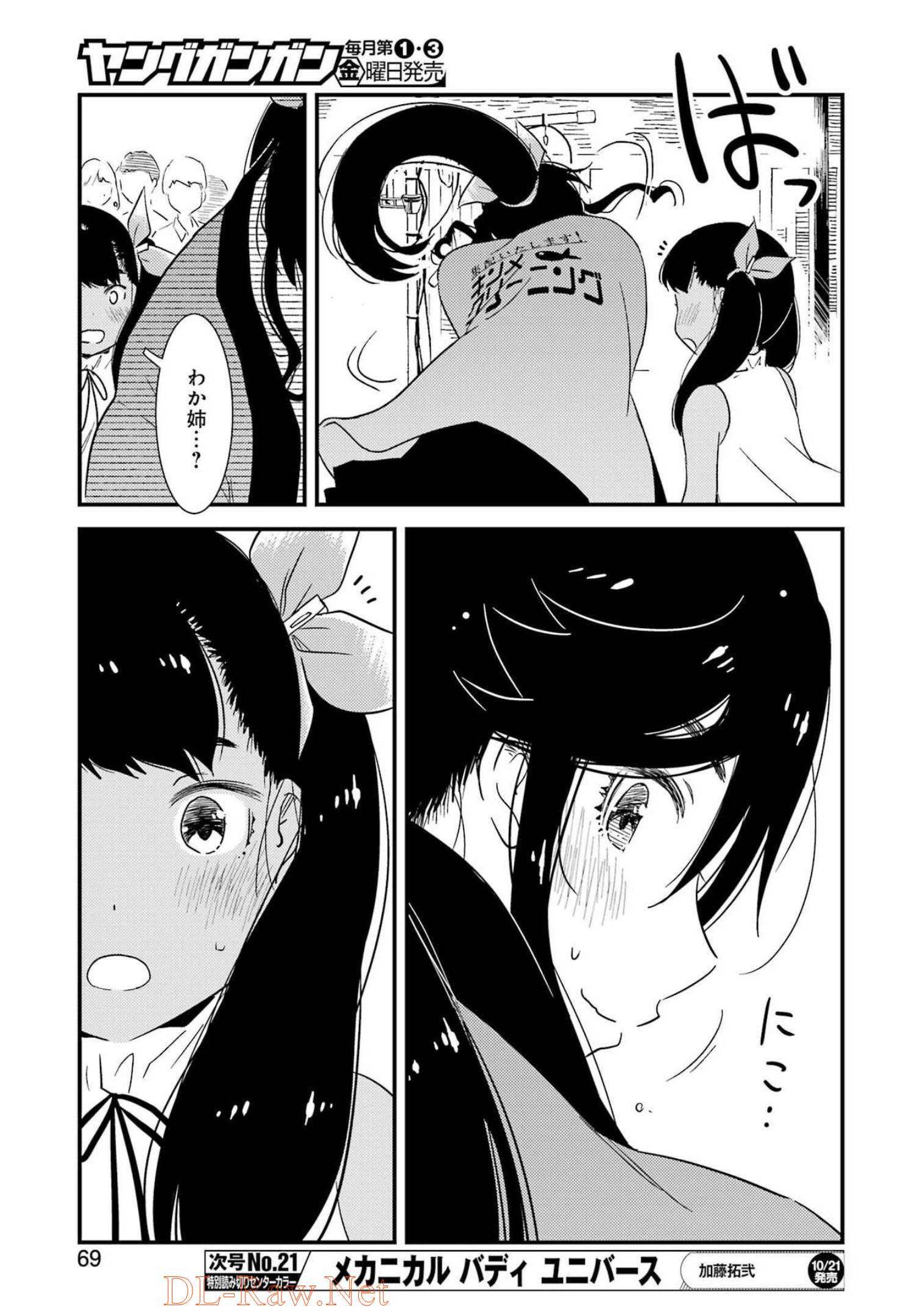 綺麗にしてもらえますか。 第63話 - Page 12