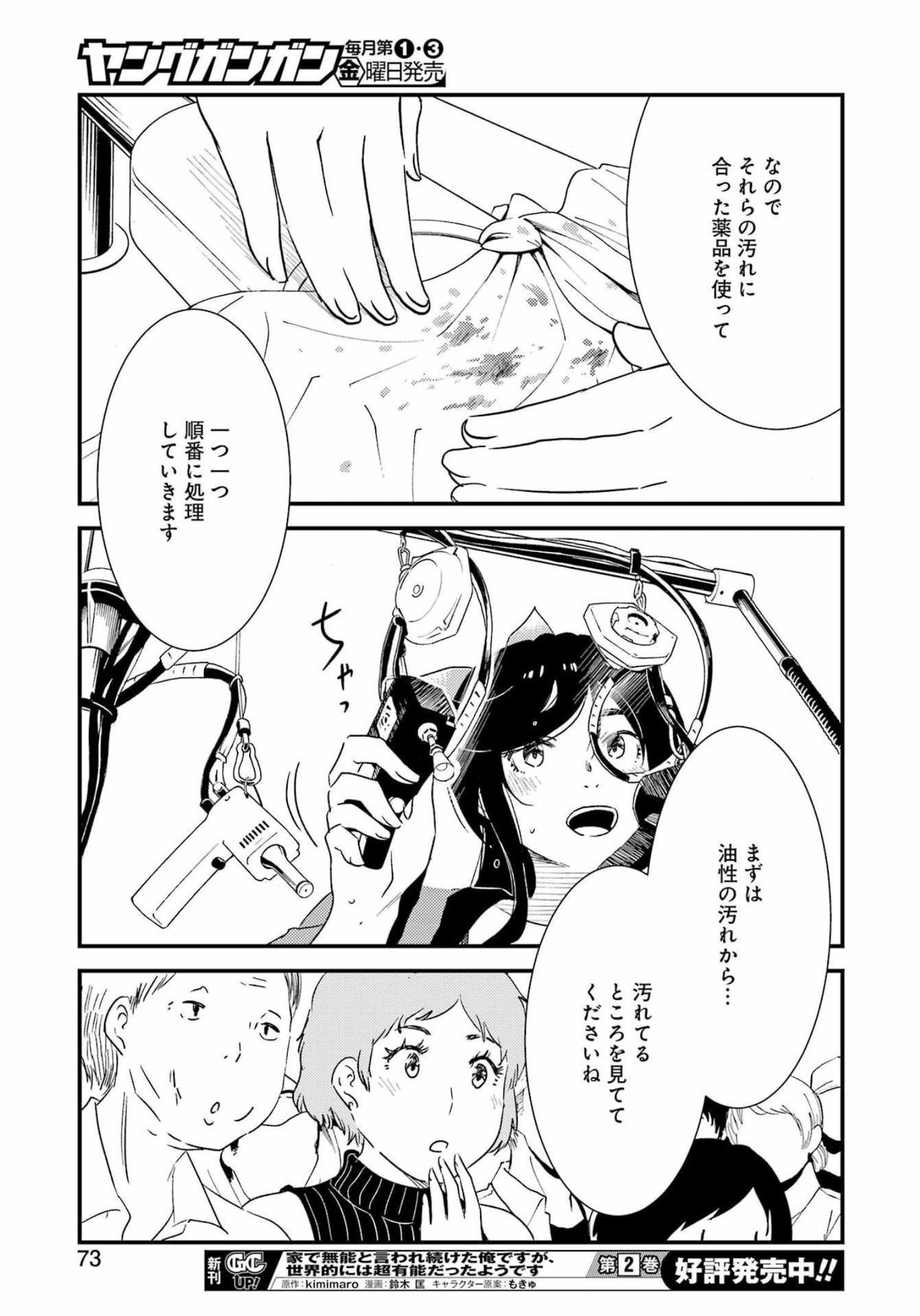 綺麗にしてもらえますか。 第63話 - Page 16