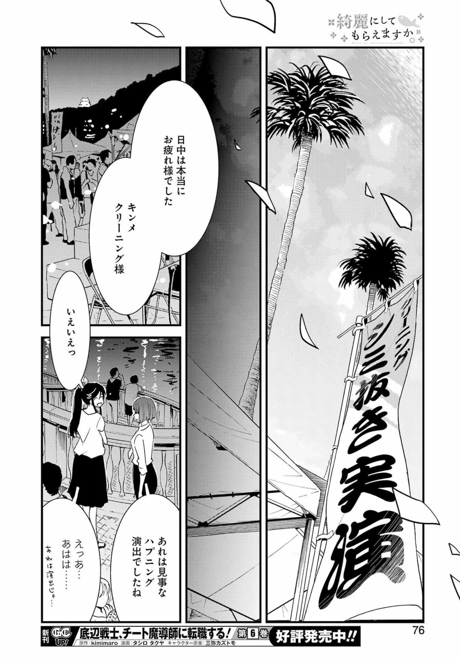 綺麗にしてもらえますか。 第63話 - Page 19