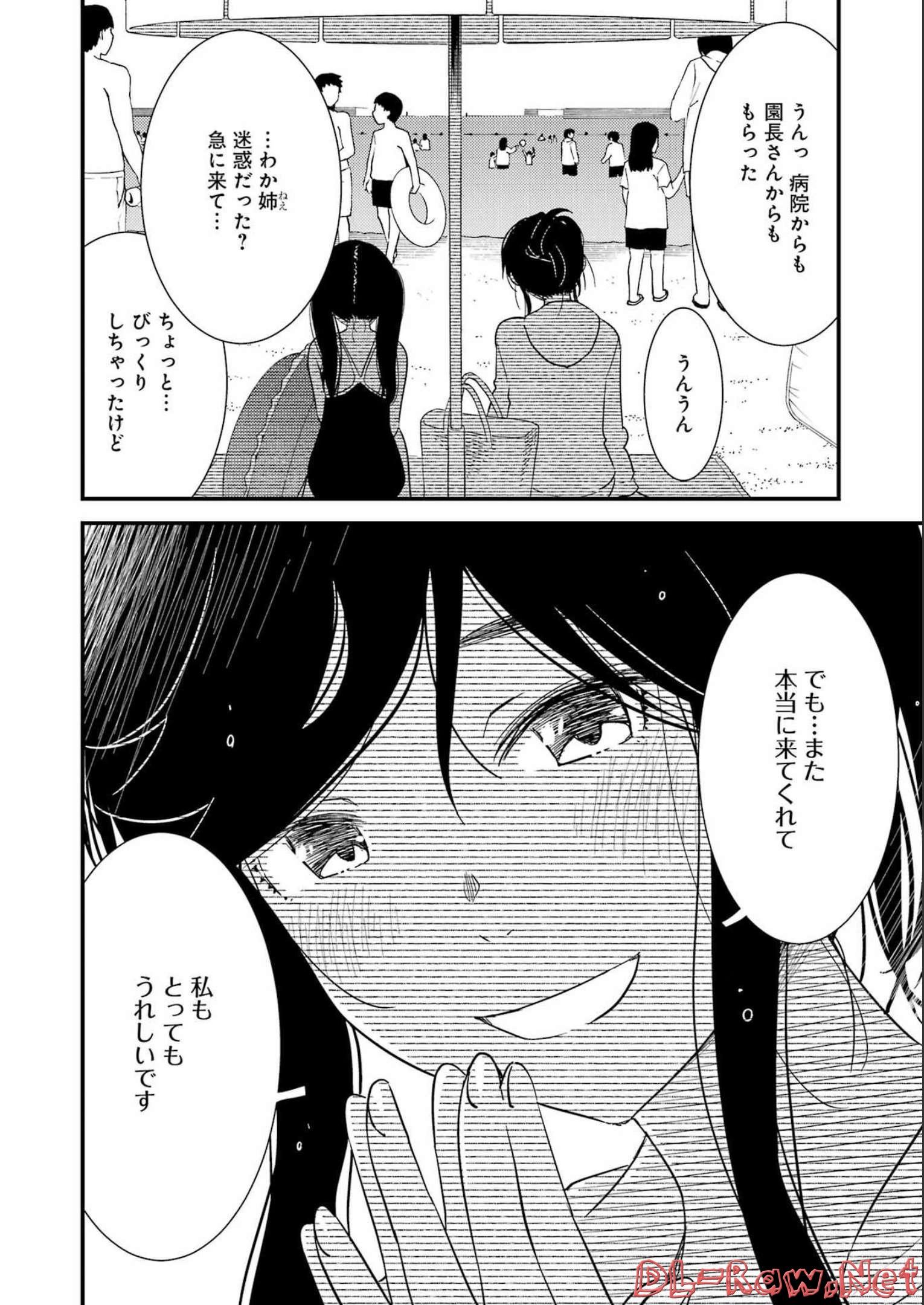 綺麗にしてもらえますか。 第64話 - Page 8