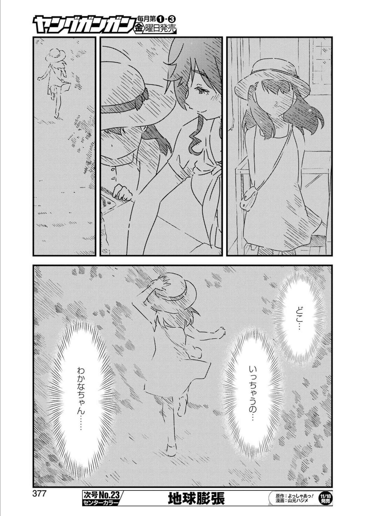 綺麗にしてもらえますか。 第64話 - Page 15