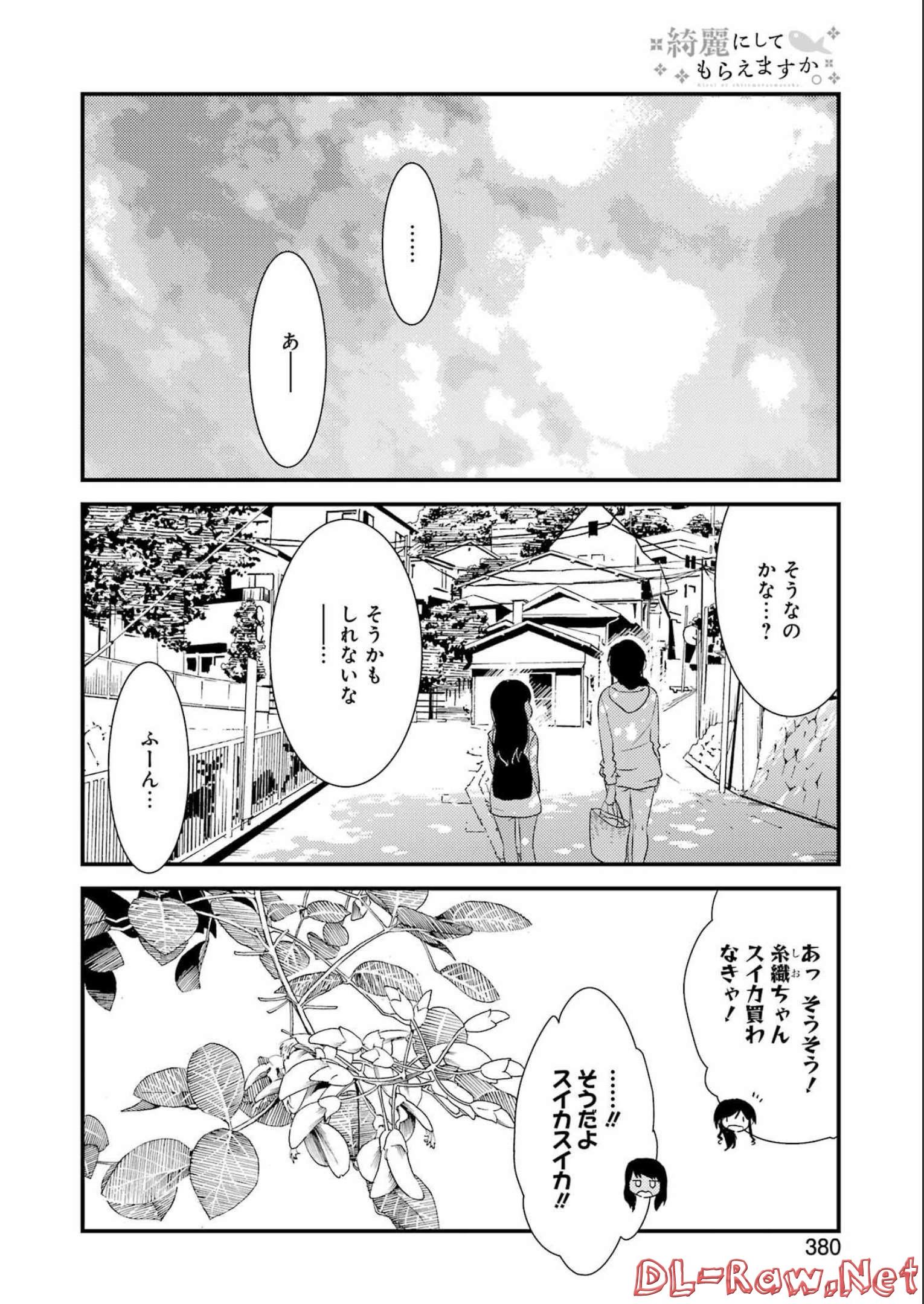 綺麗にしてもらえますか。 第64話 - Page 18