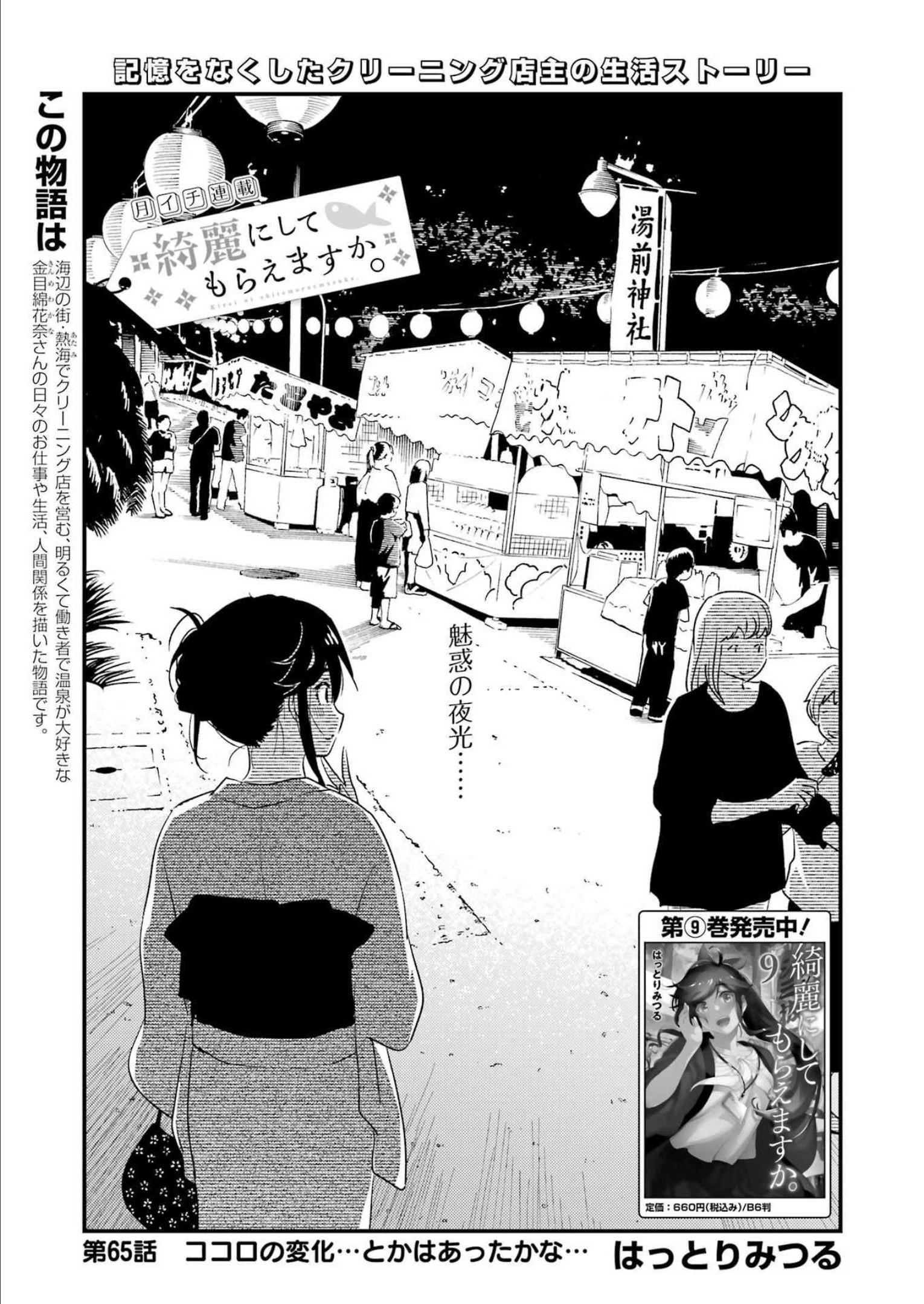 綺麗にしてもらえますか。 第65話 - Page 1