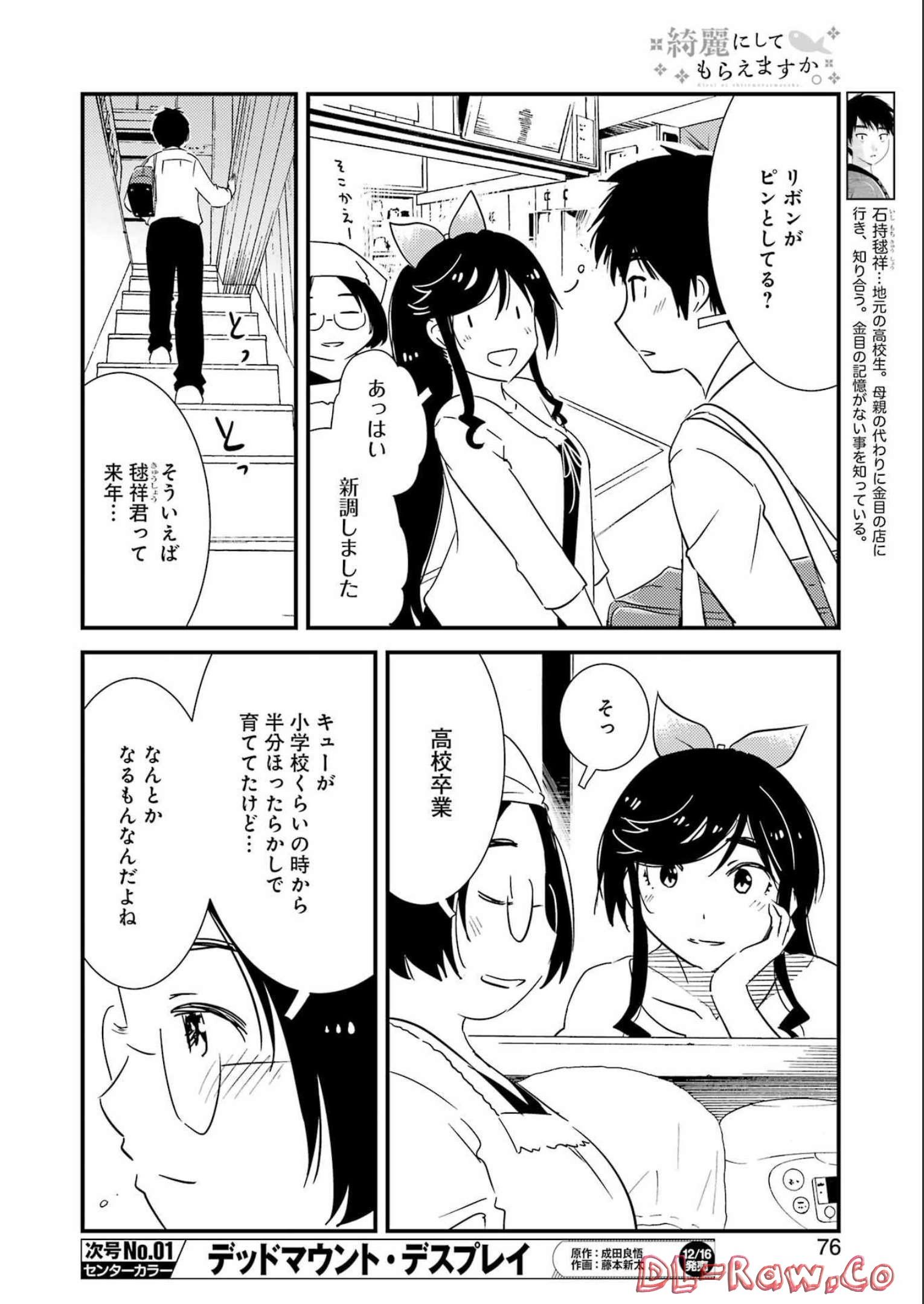 綺麗にしてもらえますか。 第65話 - Page 8