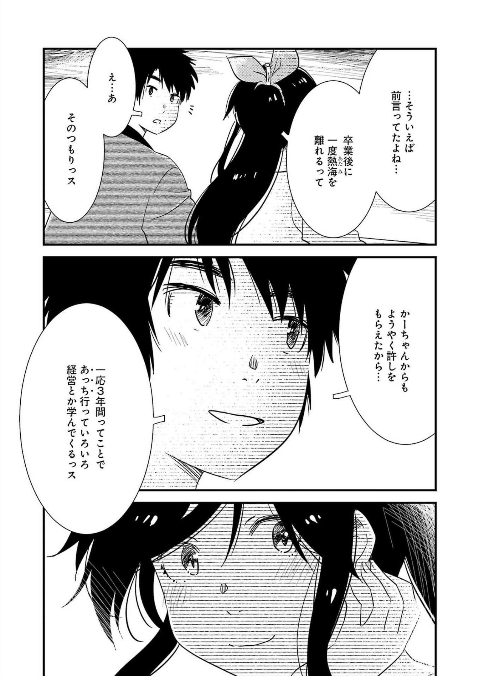 綺麗にしてもらえますか。 第65話 - Page 17