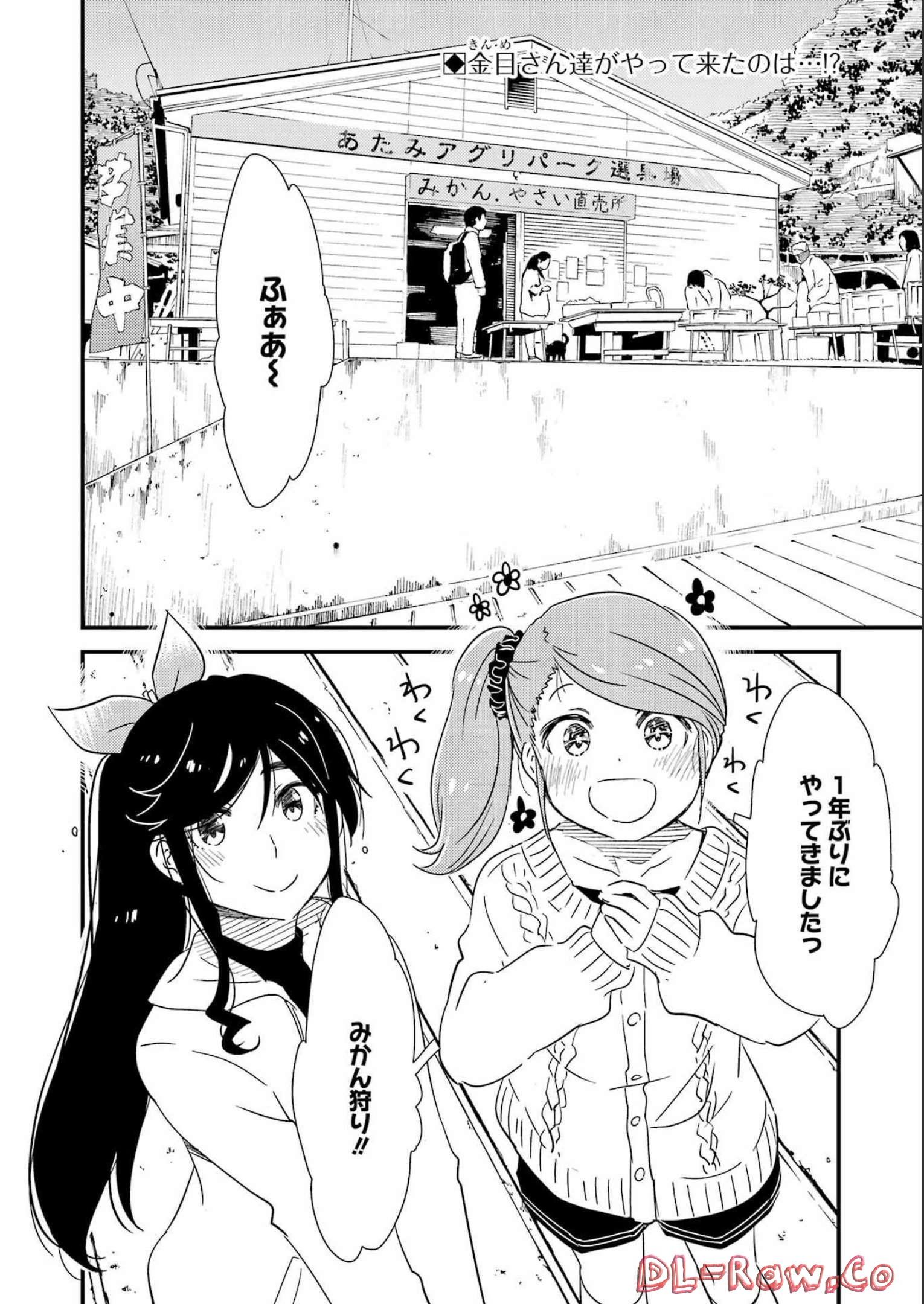 綺麗にしてもらえますか。 第66話 - Page 2