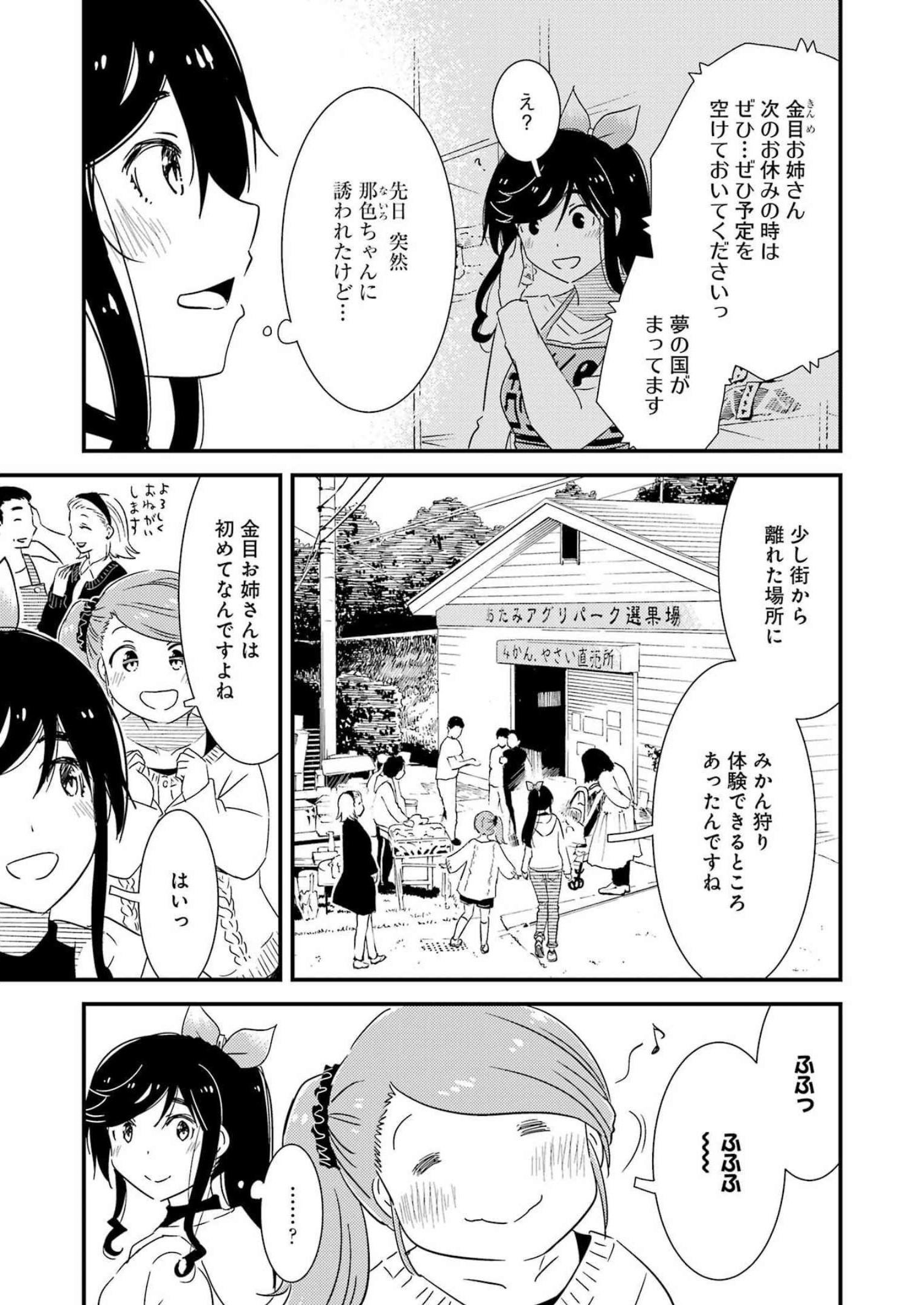 綺麗にしてもらえますか。 第66話 - Page 3