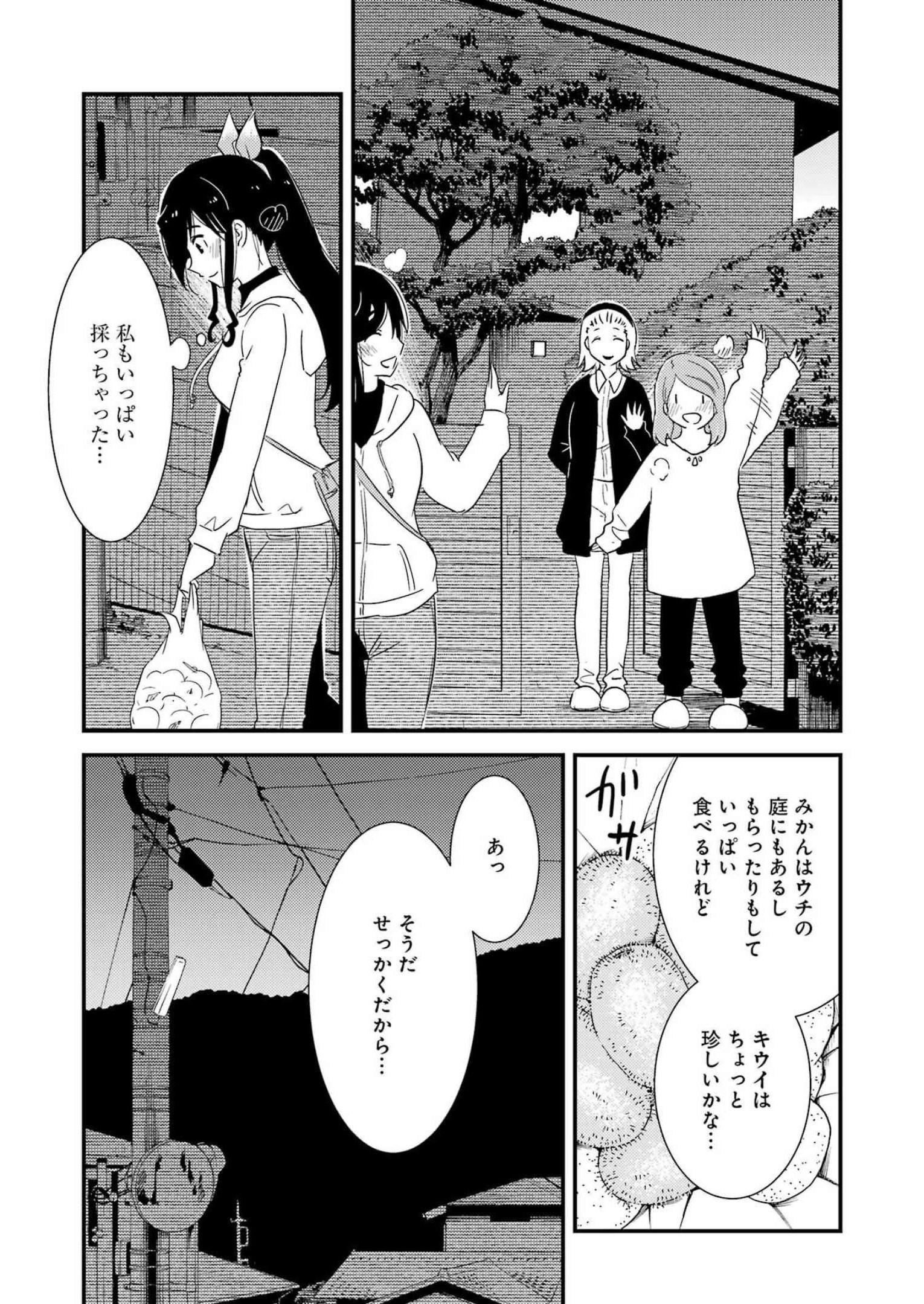 綺麗にしてもらえますか。 第66話 - Page 17