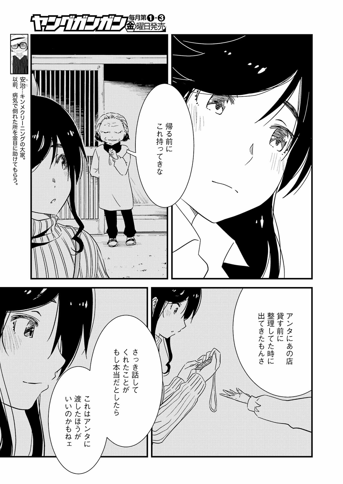 綺麗にしてもらえますか。 第67話 - Page 3