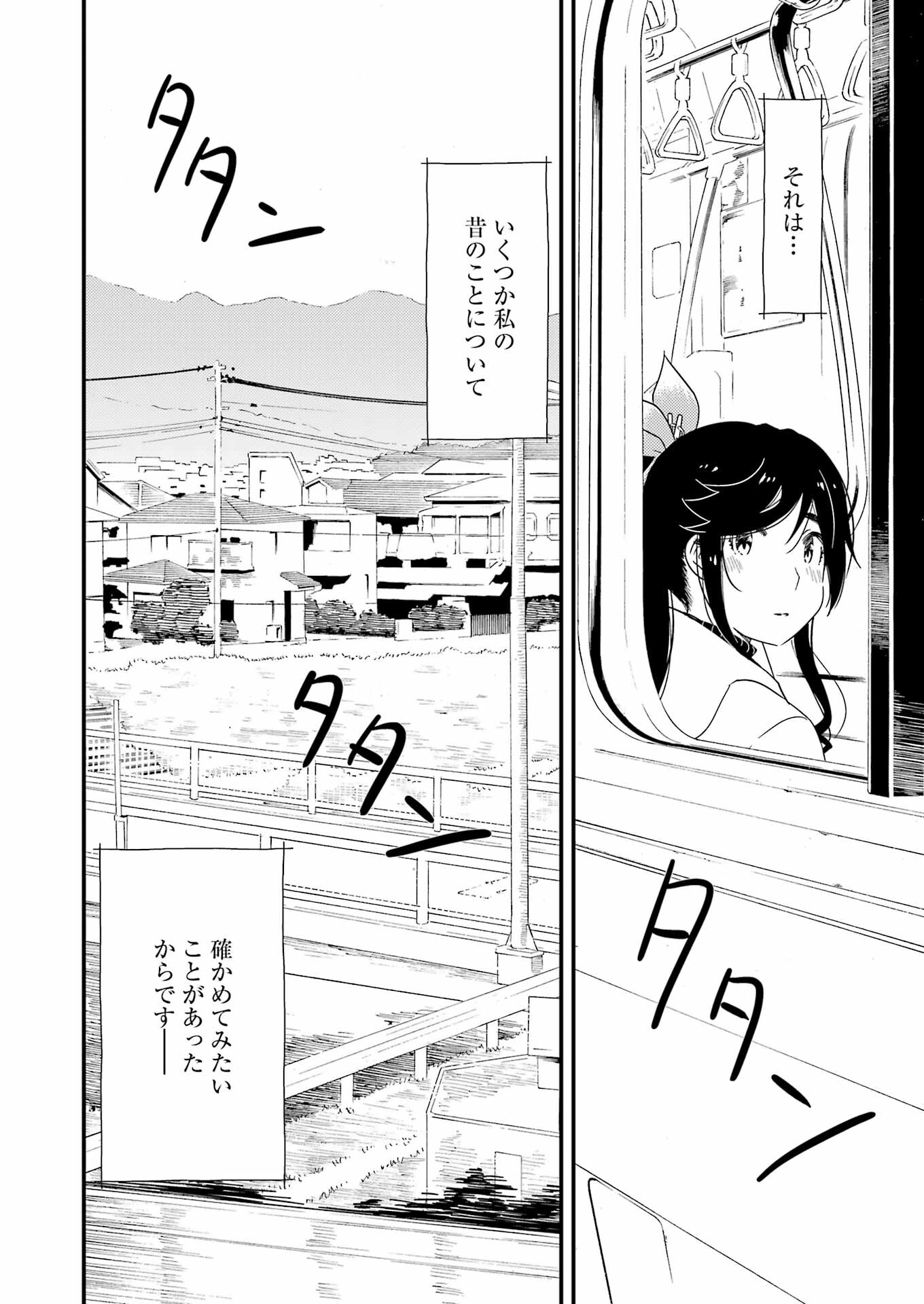 綺麗にしてもらえますか。 第67話 - Page 6