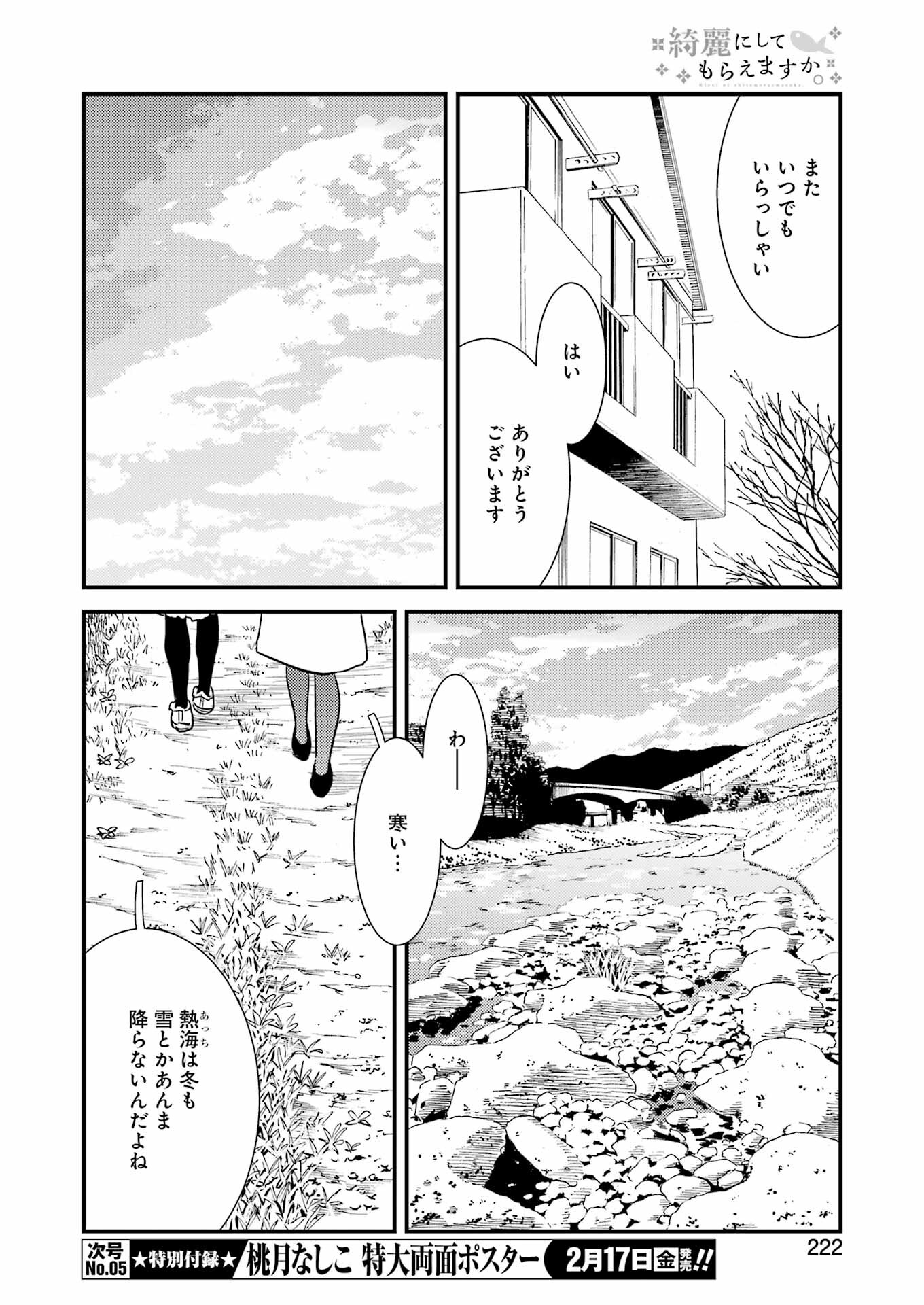 綺麗にしてもらえますか。 第67話 - Page 12