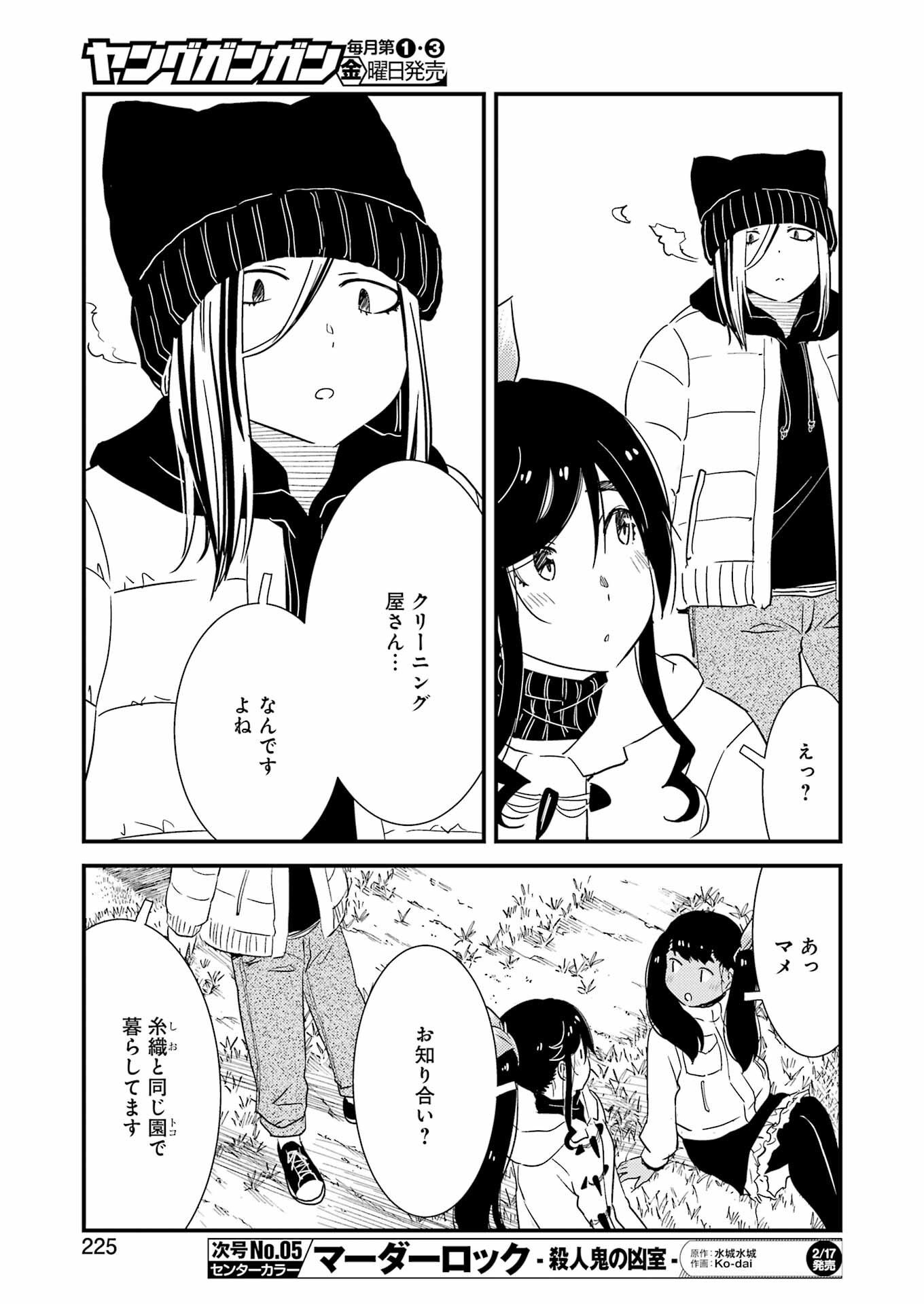 綺麗にしてもらえますか。 第67話 - Page 15