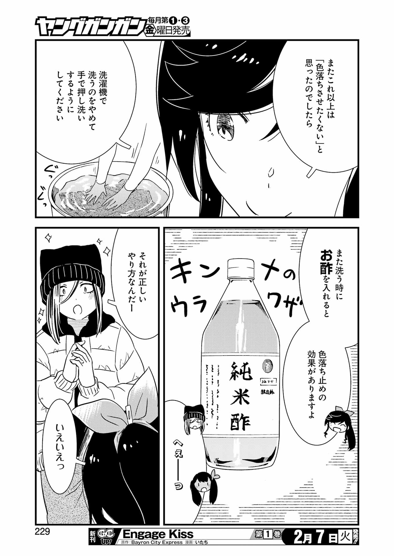 綺麗にしてもらえますか。 第67話 - Page 19