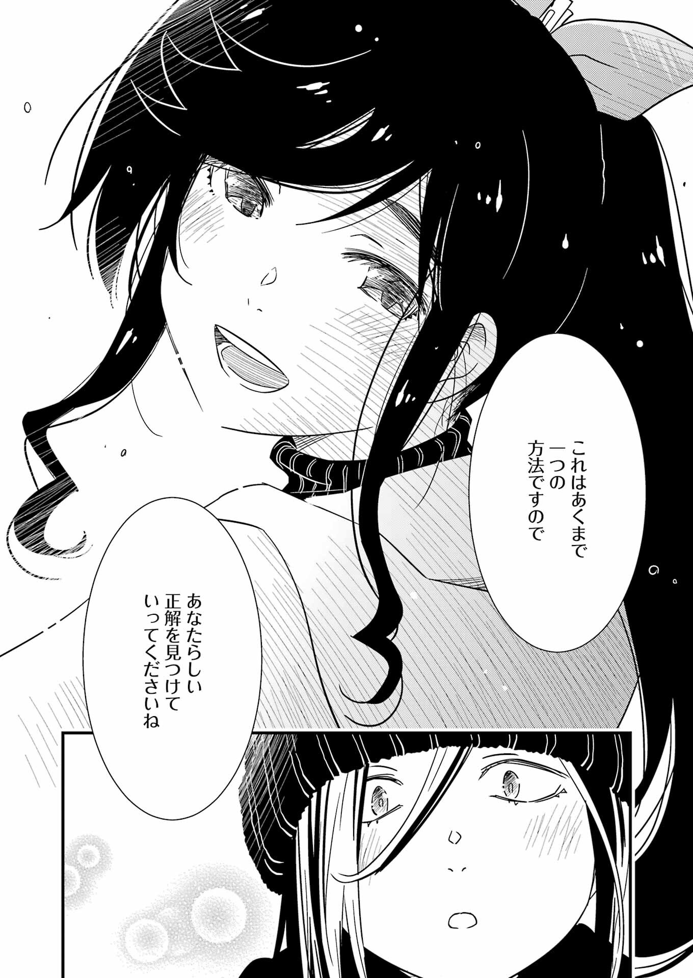 綺麗にしてもらえますか。 第67話 - Page 20