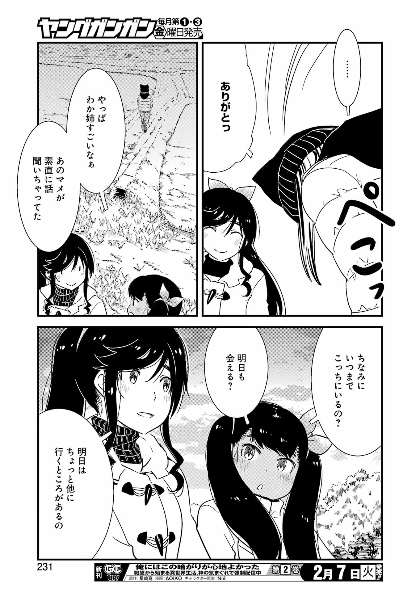 綺麗にしてもらえますか。 第67話 - Page 21