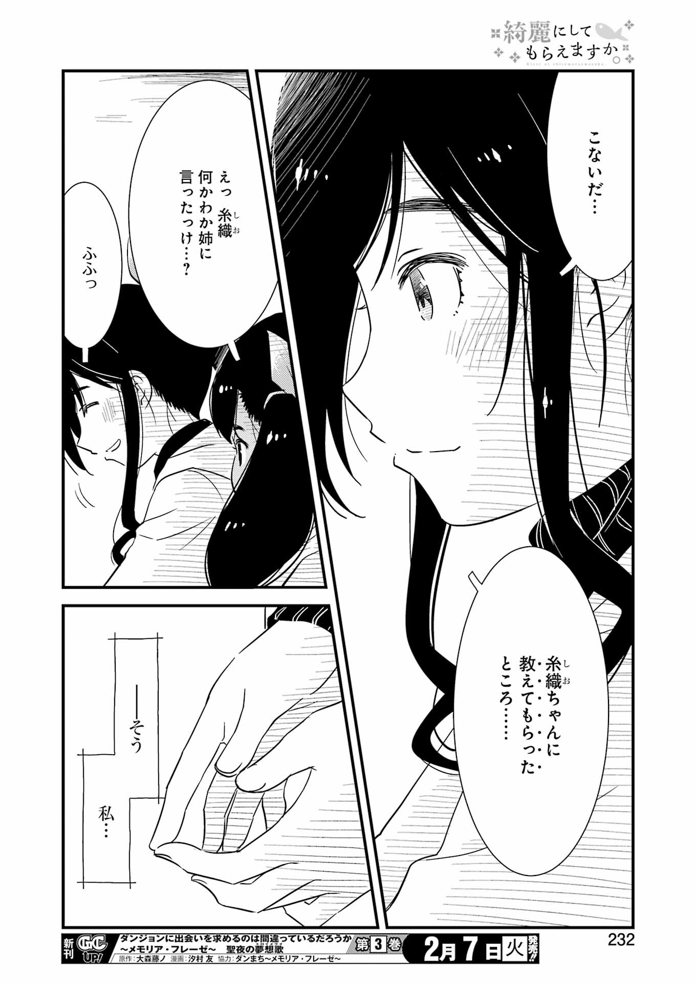 綺麗にしてもらえますか。 第67話 - Page 22