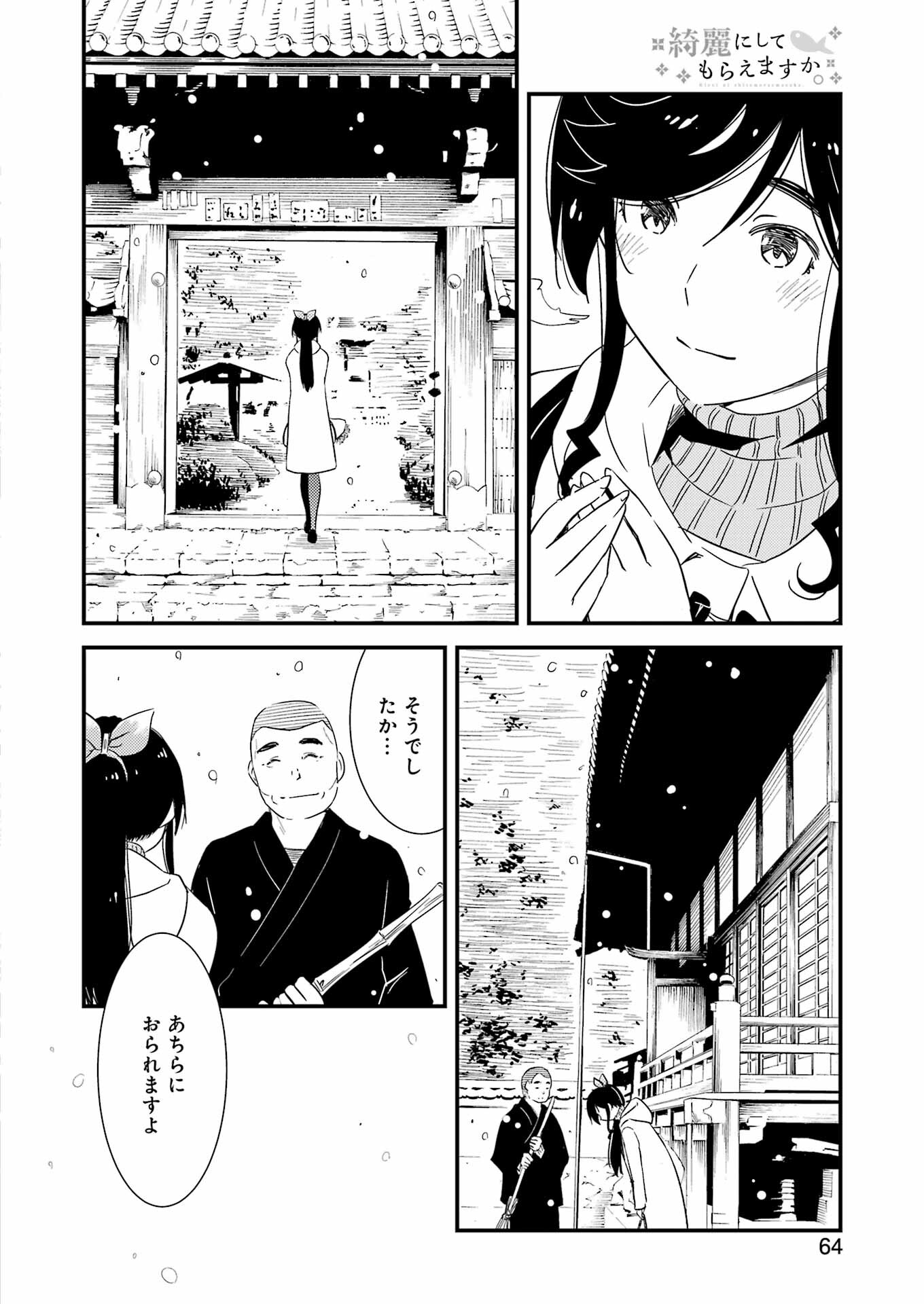 綺麗にしてもらえますか。 第68話 - Page 7